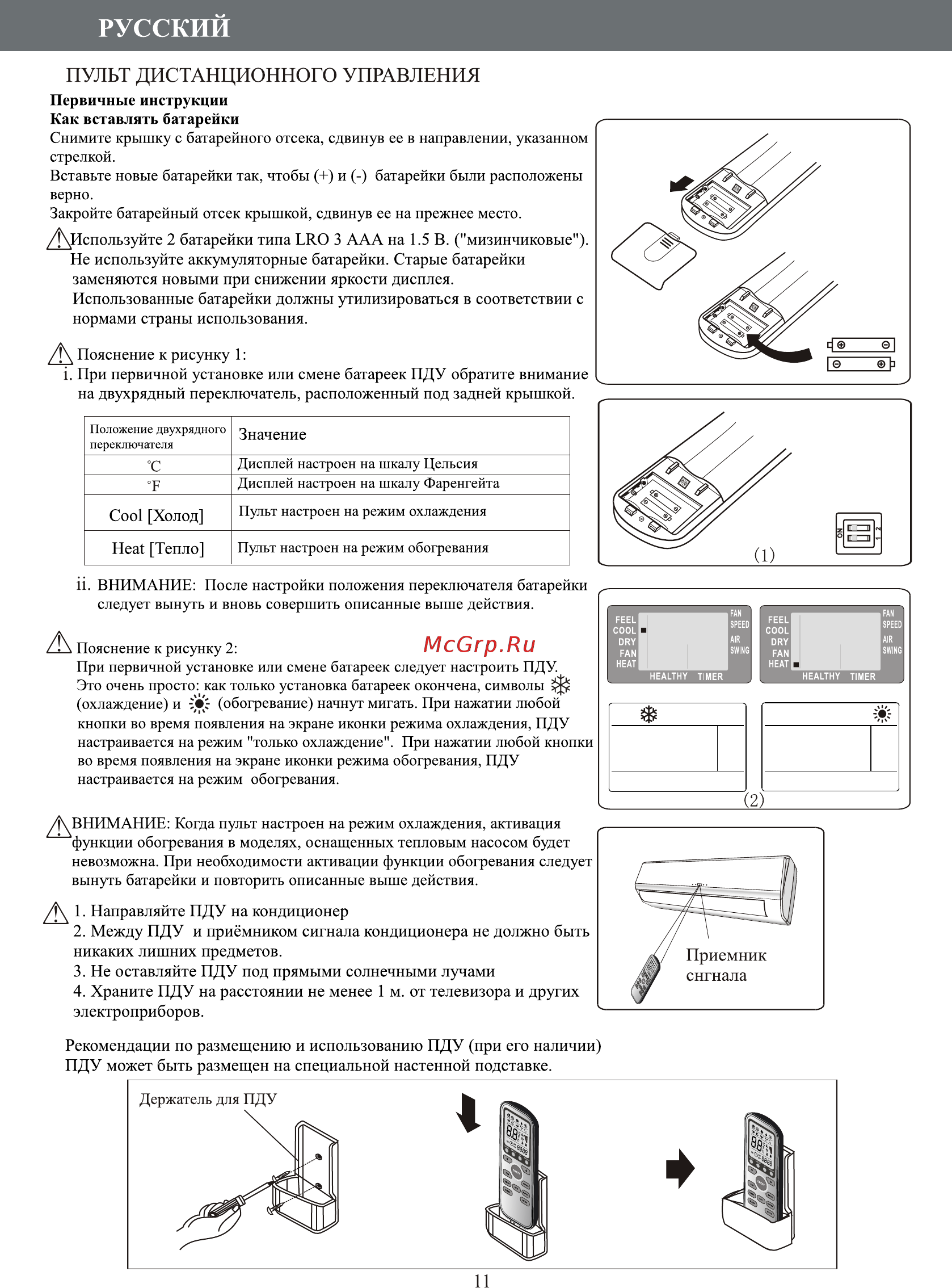 Hermes Technics SOCHI HT-09 [12/64] Пульт дистанционного управления