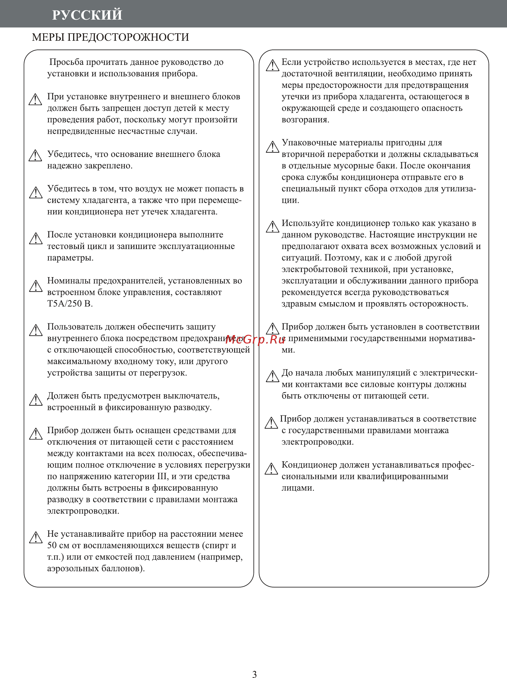 Hermes Technics SOCHI HT-09 [4/64] Русский