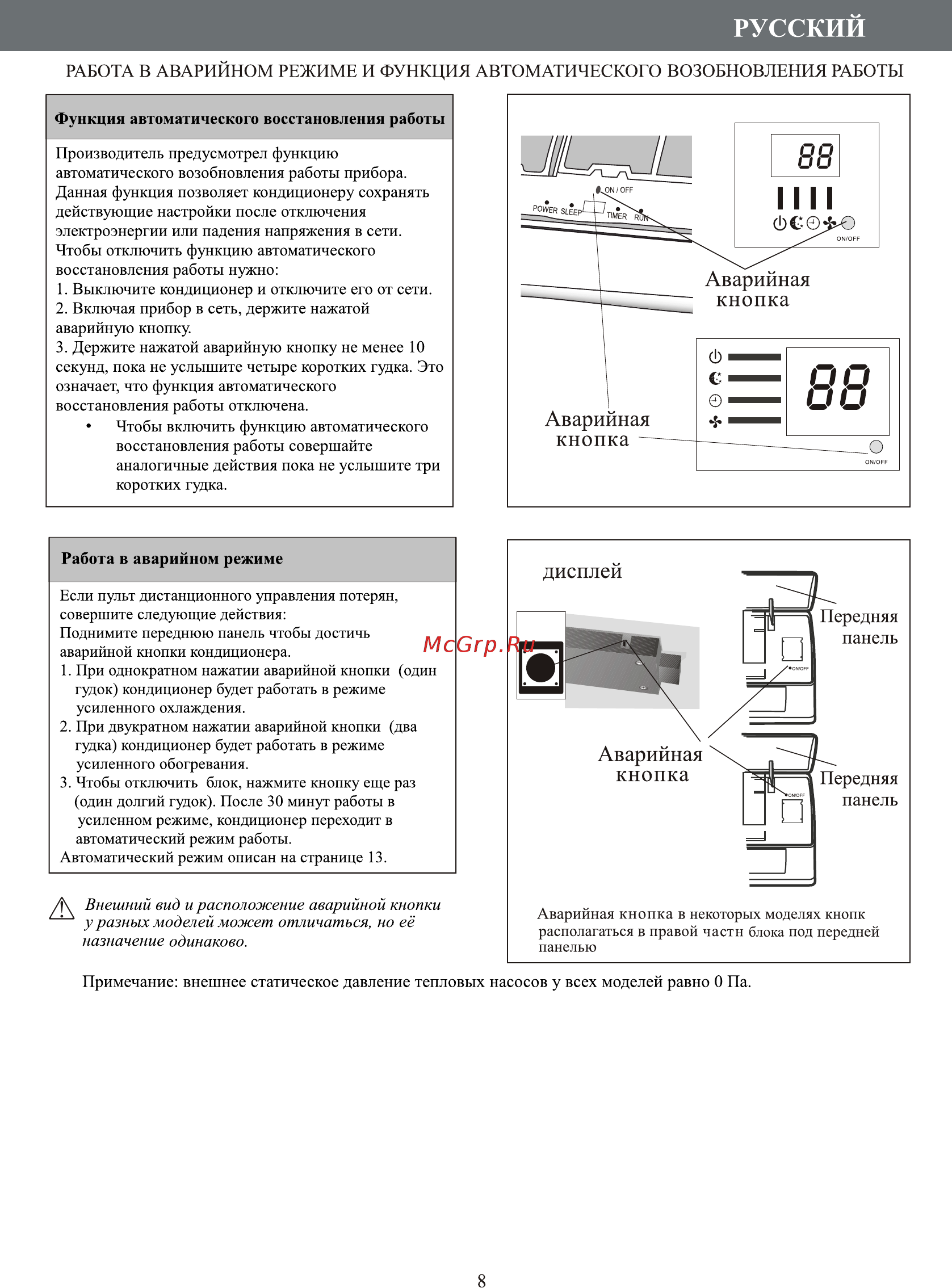Hermes Technics SOCHI HT-09 [9/64] Работа в аварийном режиме и функция автоматического возобновления работы