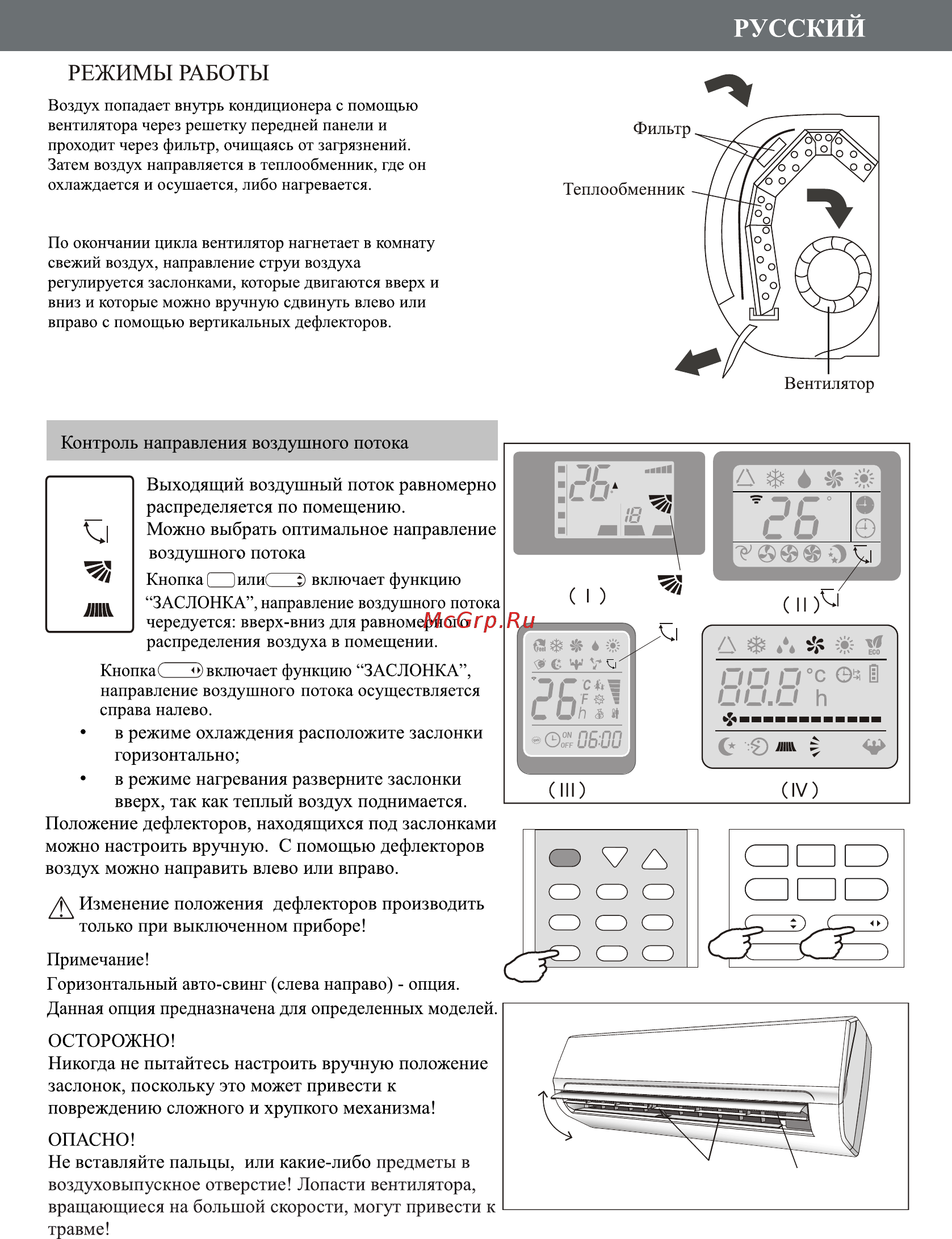 Hermes Technics RIO HT-12 [13/64] Режимы работы