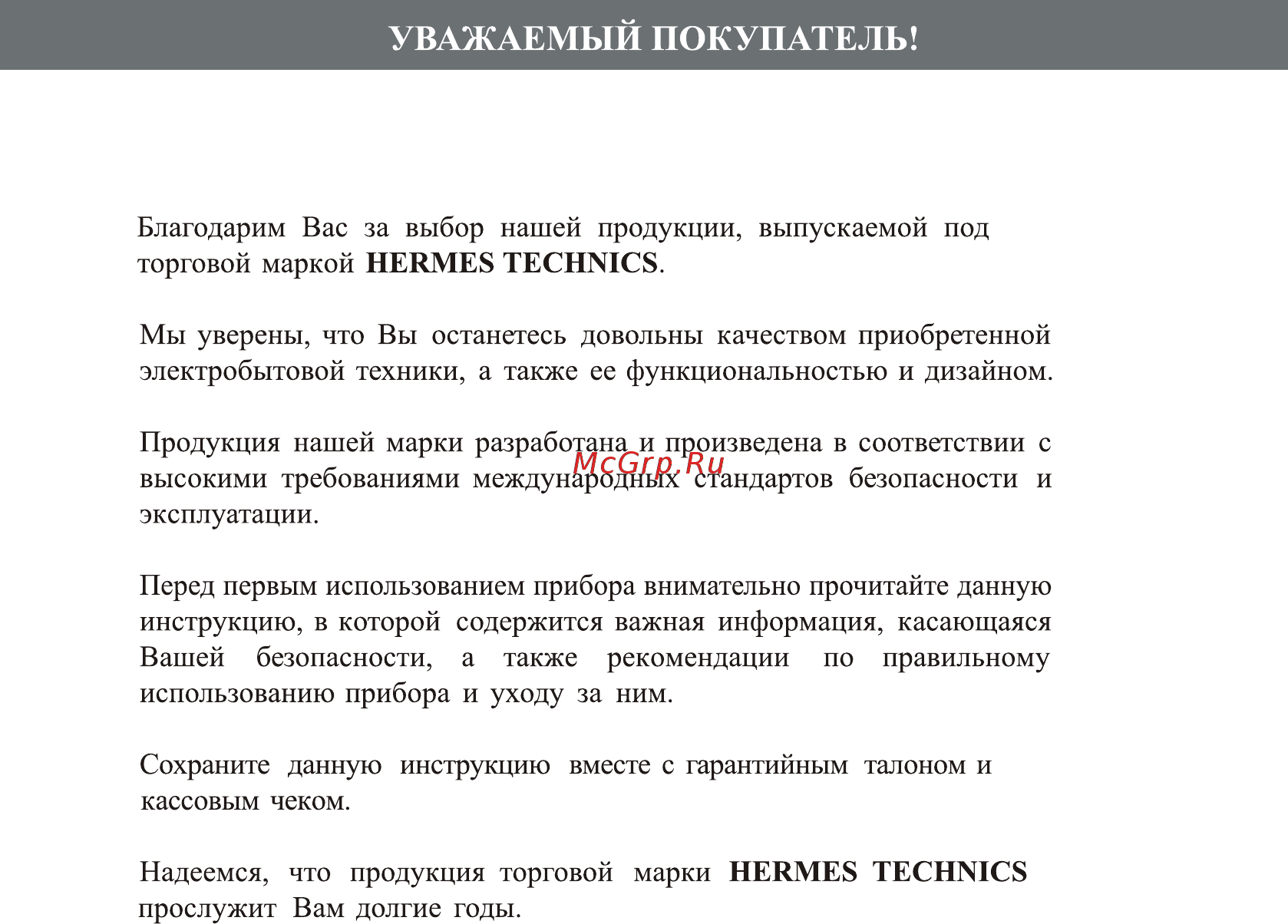 Hermes Technics RIO HT-12 [2/64] Hermes technics