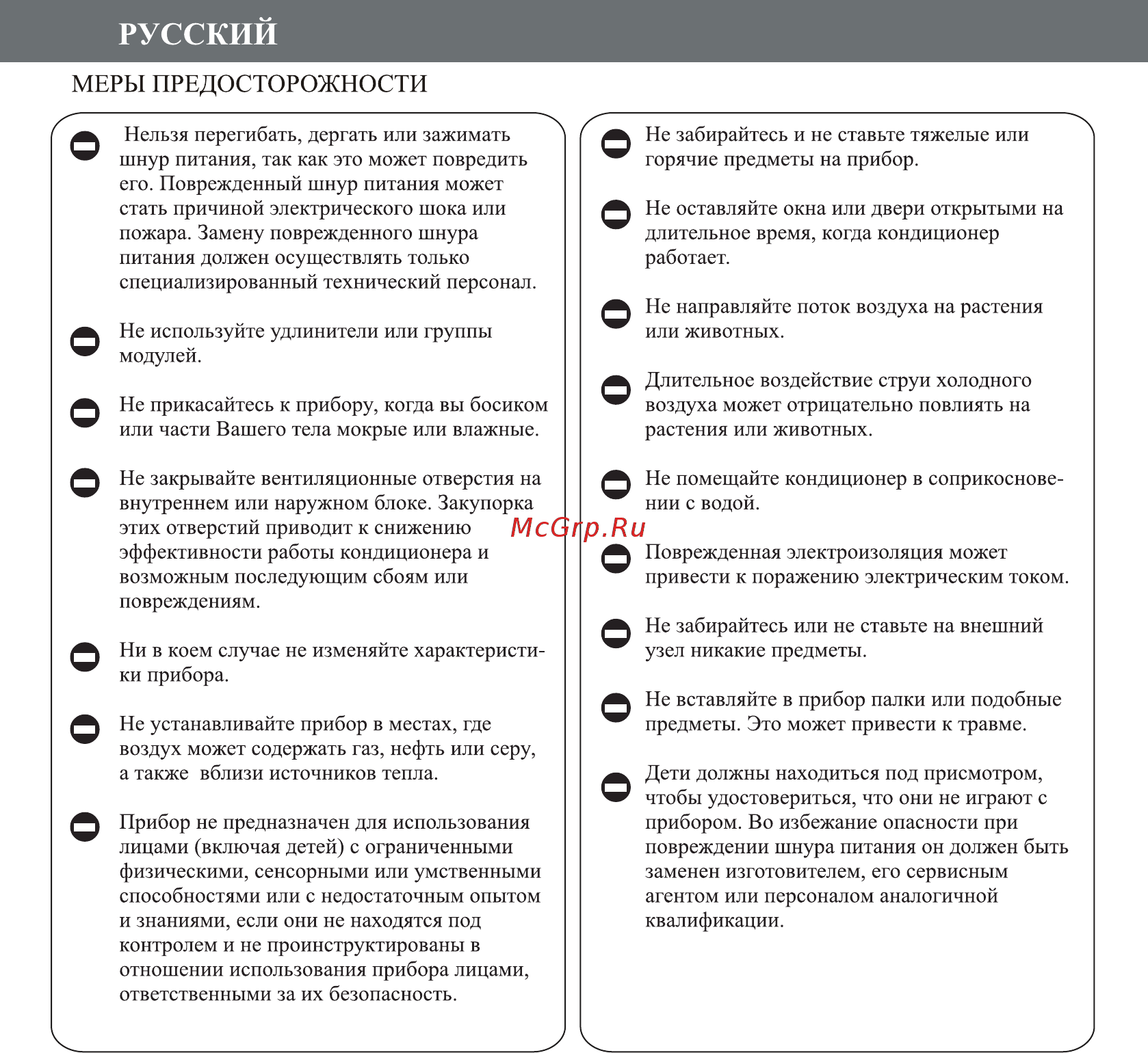 Hermes Technics RIO HT-12 [6/64] Русский