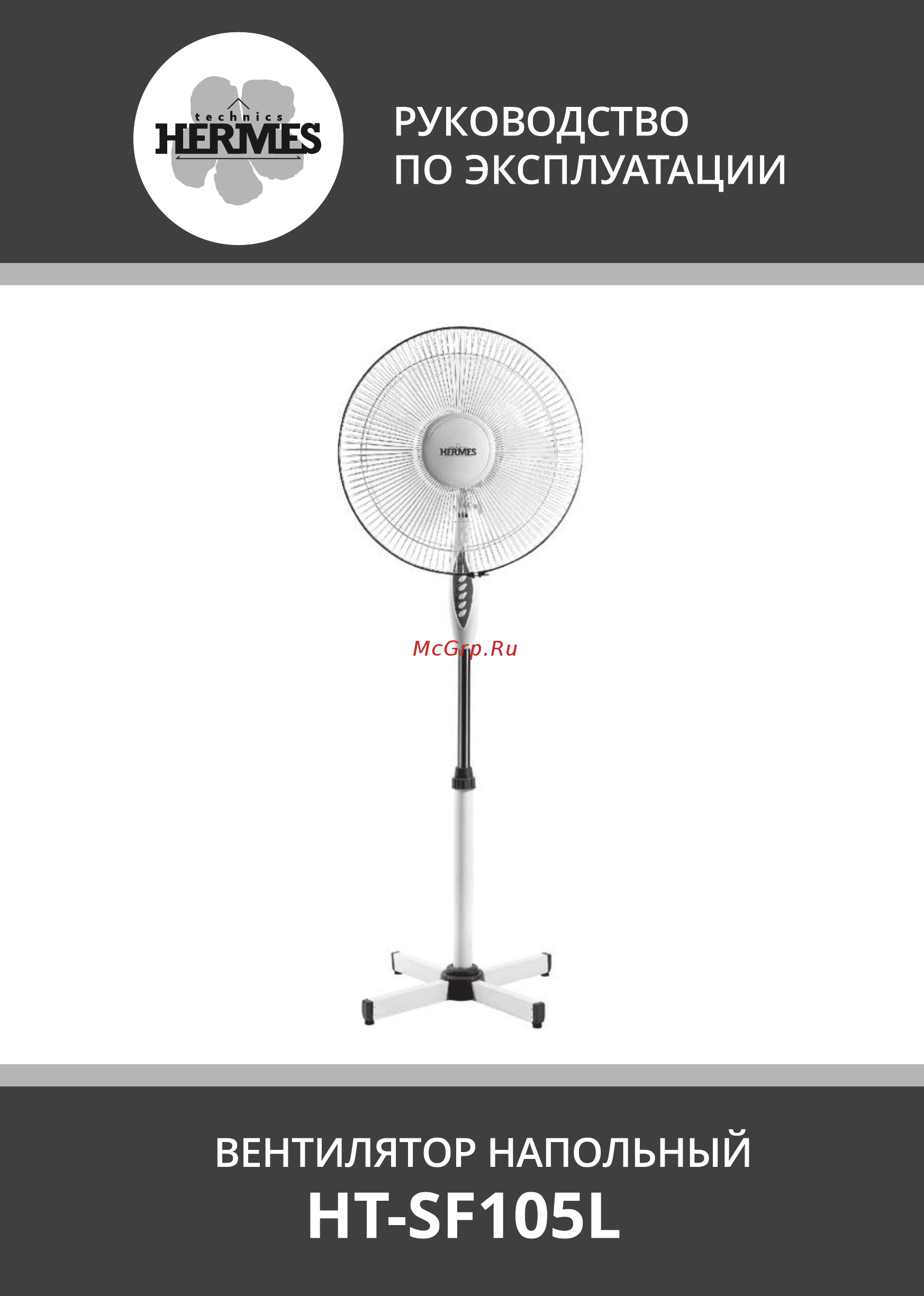 Hermes Technics HT-SF105L 1 Инструкция по эксплуатации онлайн