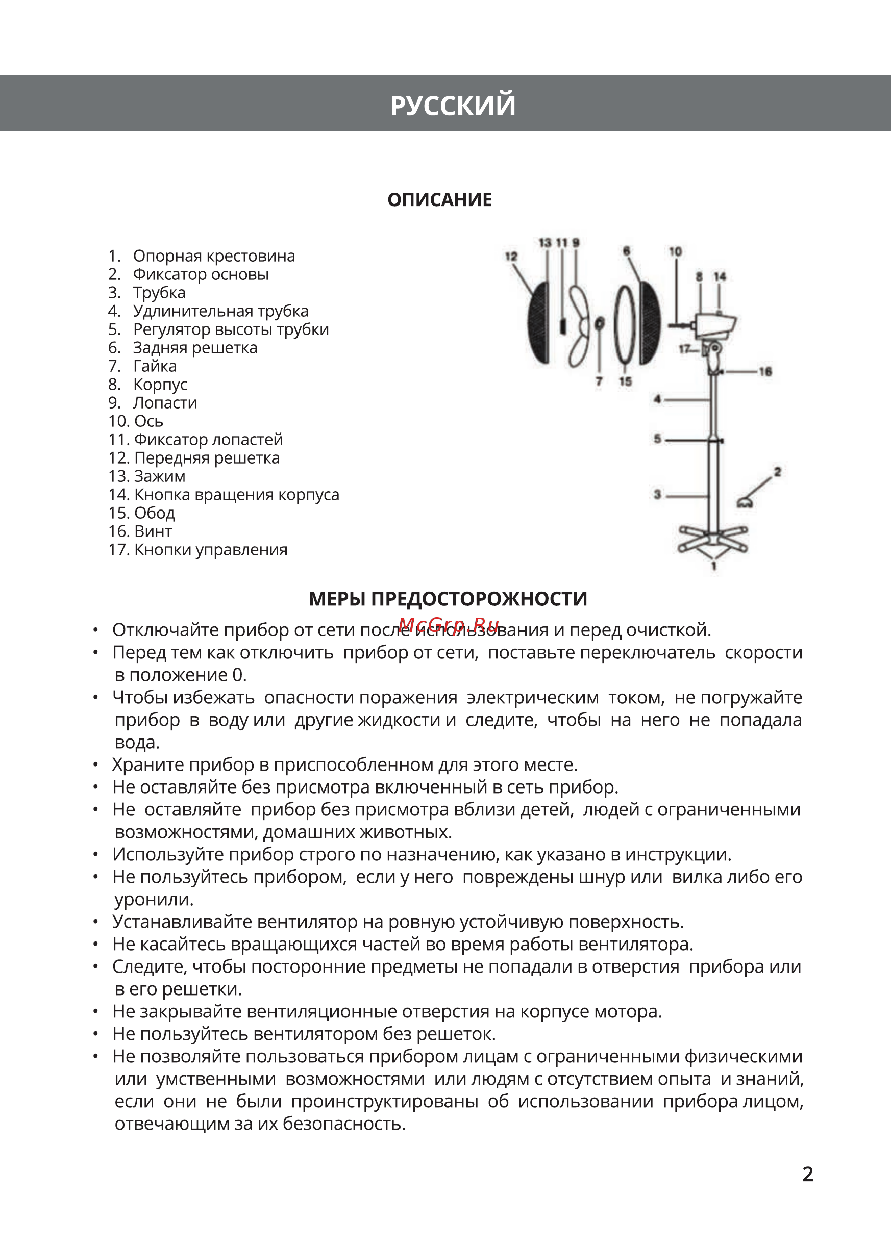 Hermes Technics HT-SF105L [4/16] Русский