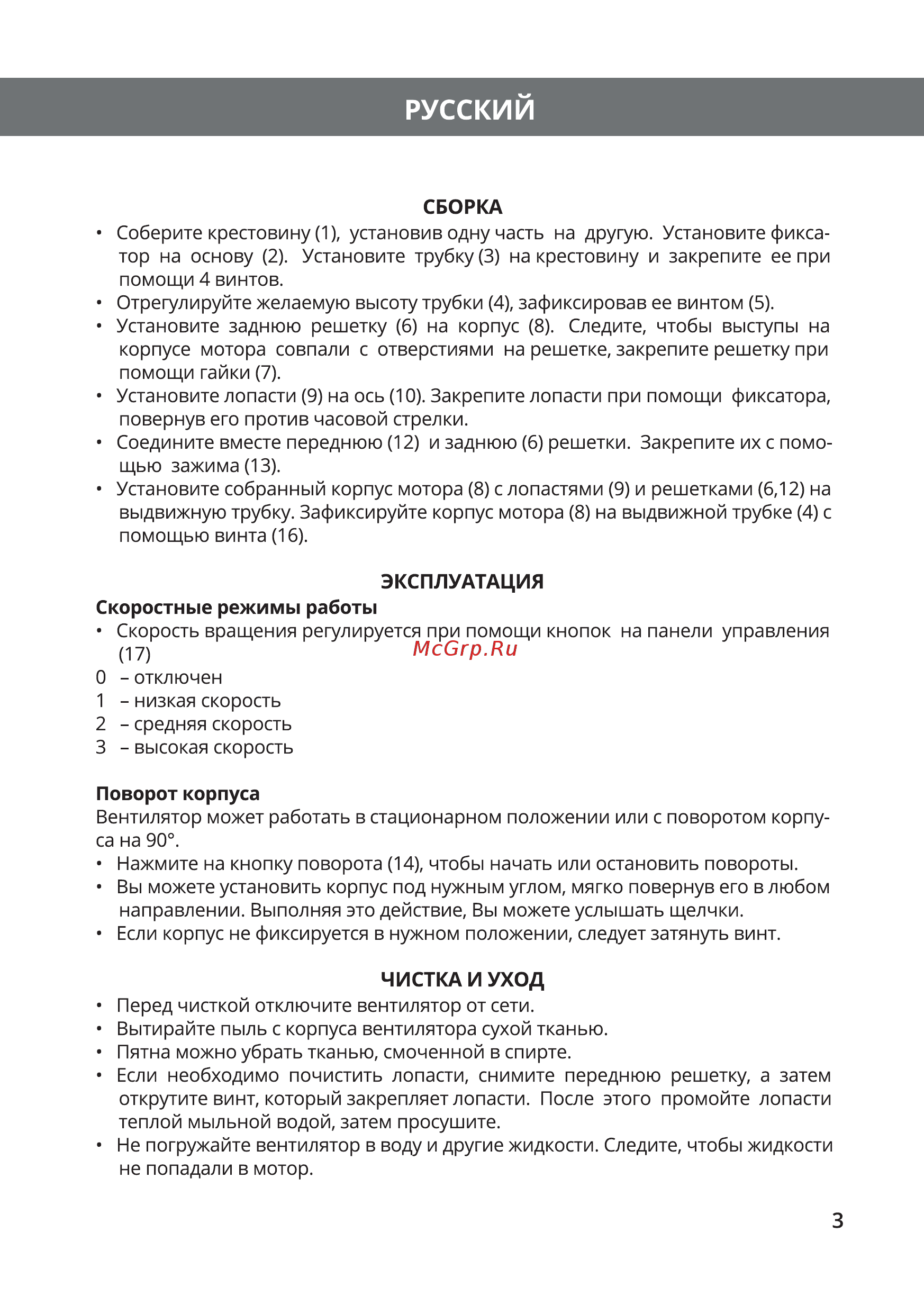 Hermes Technics HT-SF105L [5/16] Русский
