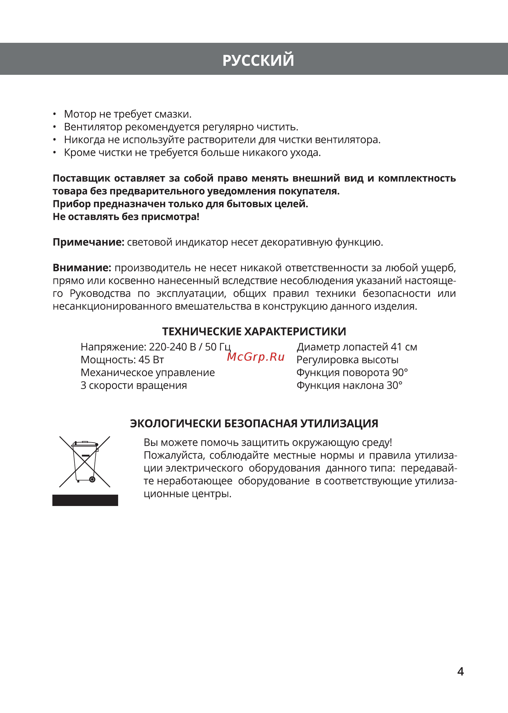 Hermes Technics HT-SF105L [6/16] Русский