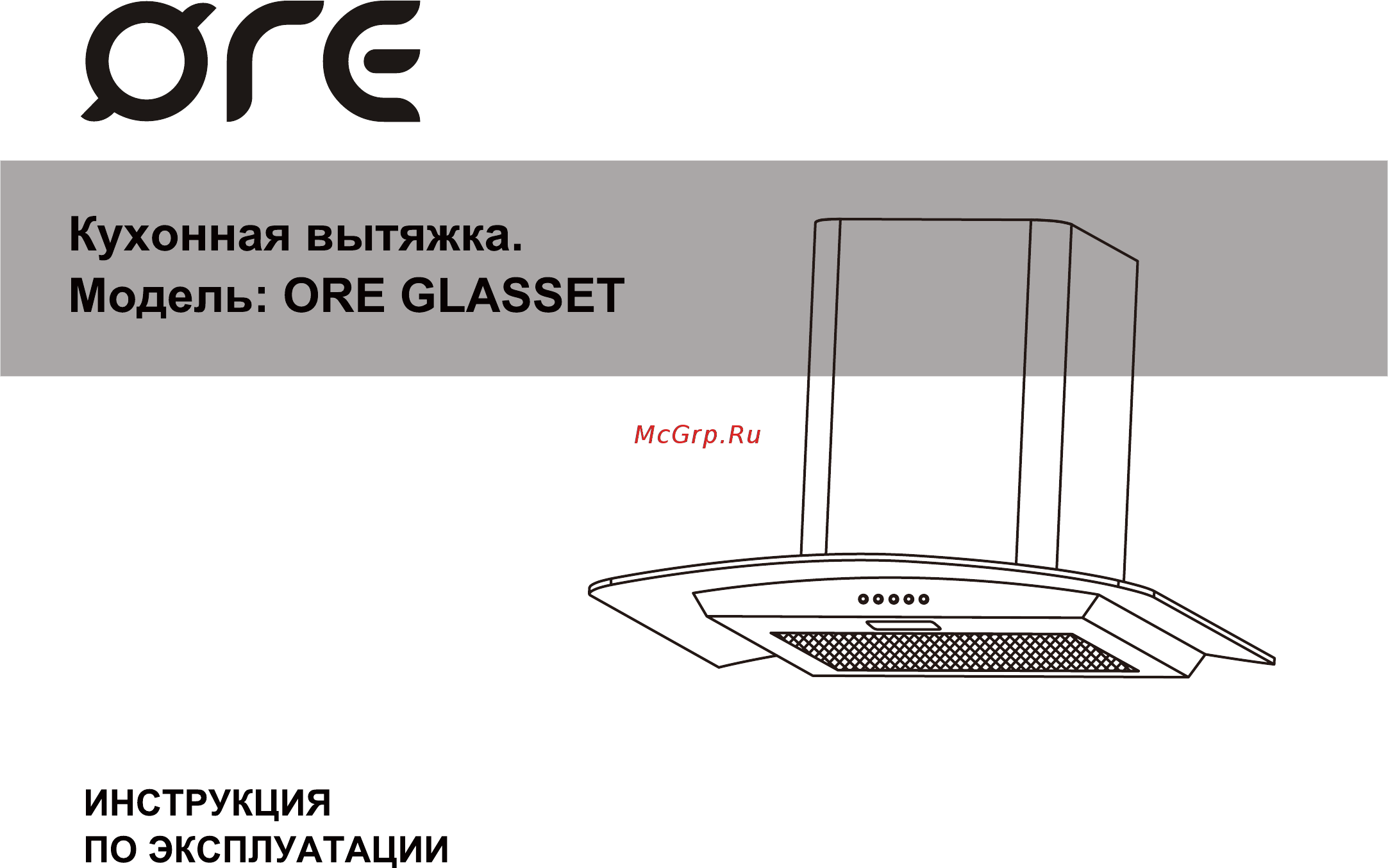 Ore Glasset 60L Black 1 Инструкция по эксплуатации онлайн