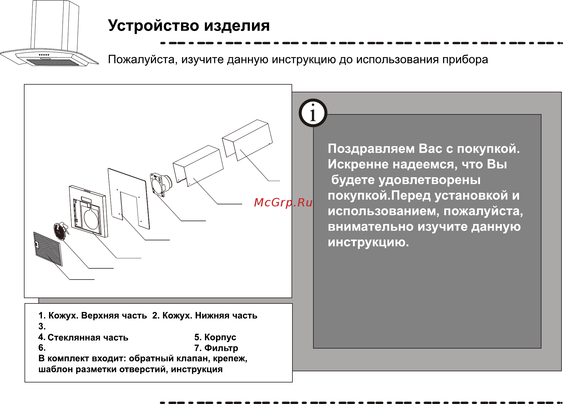 Ore Glasset 60L Black 1 Инструкция по эксплуатации онлайн [3/26] 481322