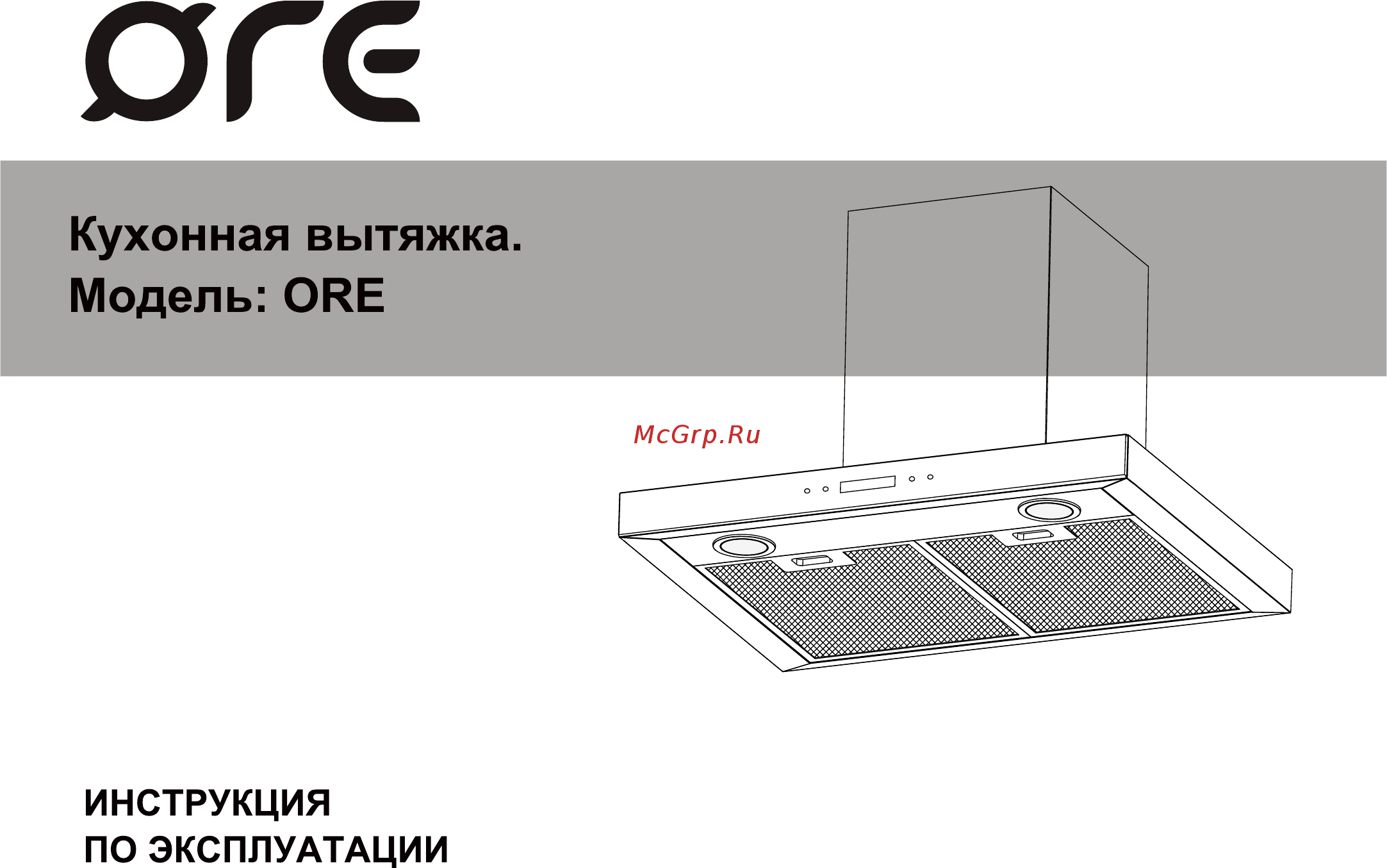 Ore Rasta 60 SG 1 Инструкция по эксплуатации онлайн