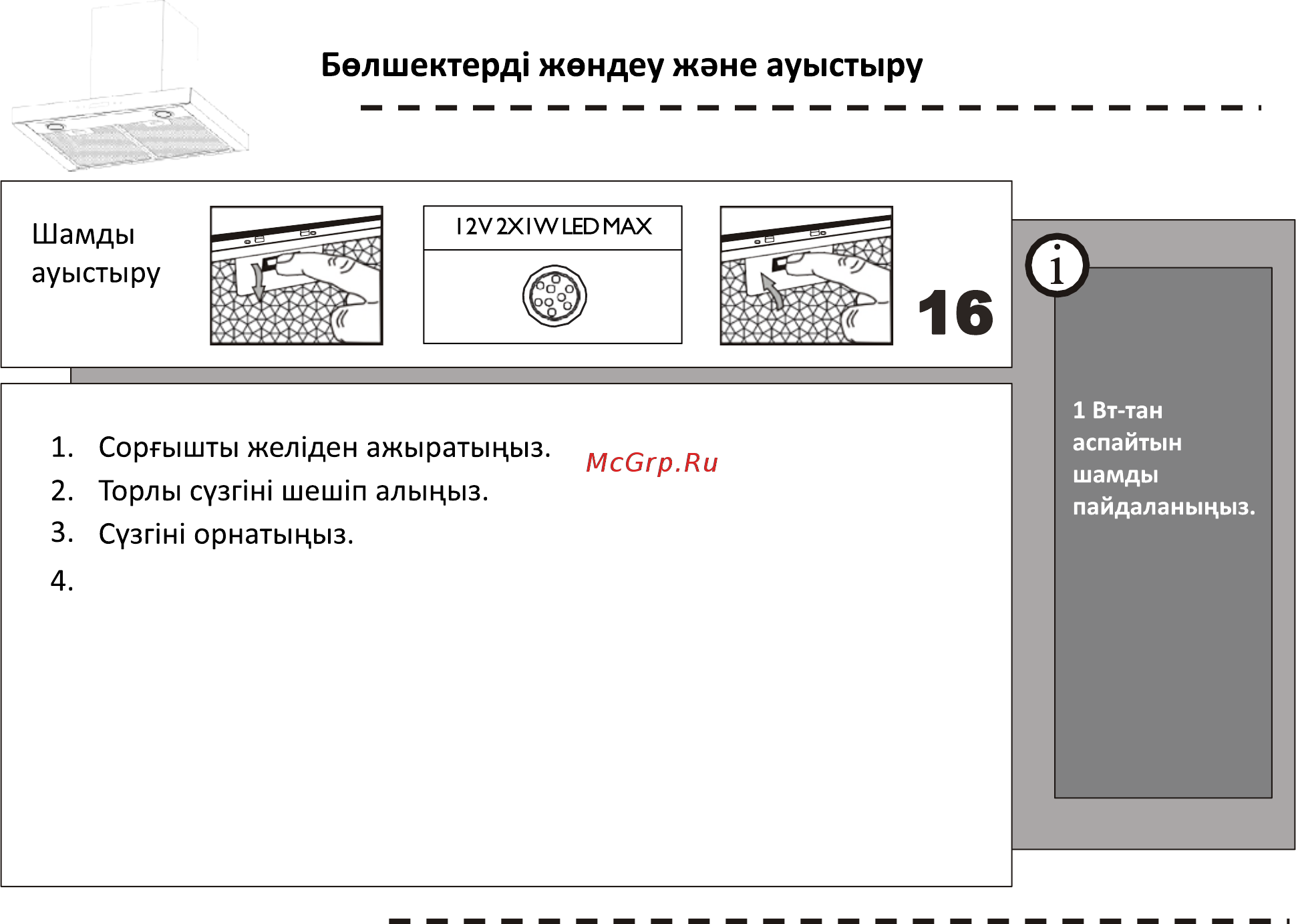 Ore Вытяжка Rasta 60 SGRASTA60SG 1 Инструкция по эксплуатации онлайн [26/28] 858864