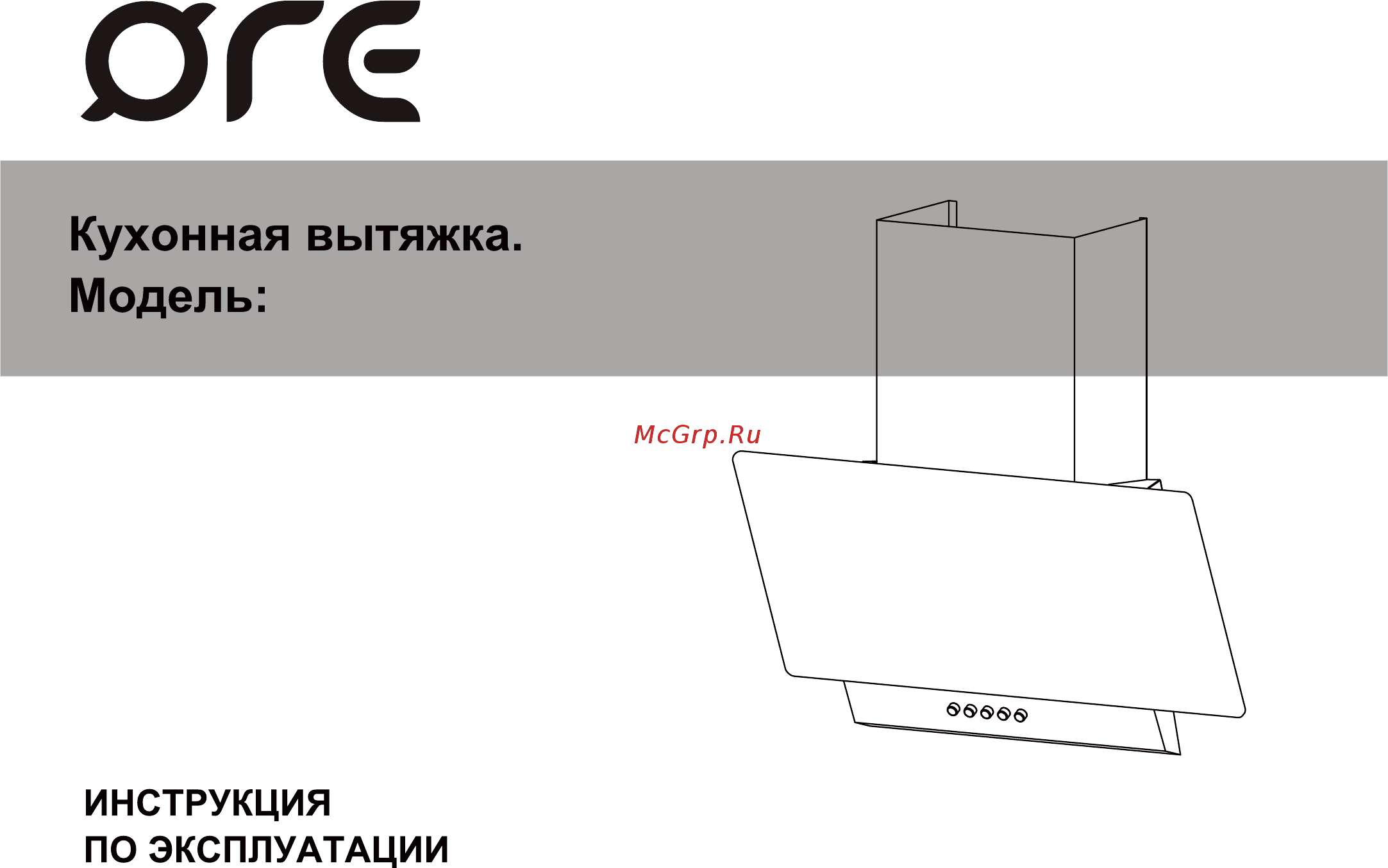 Ore Floro 60 PG Black 1 Инструкция по эксплуатации онлайн
