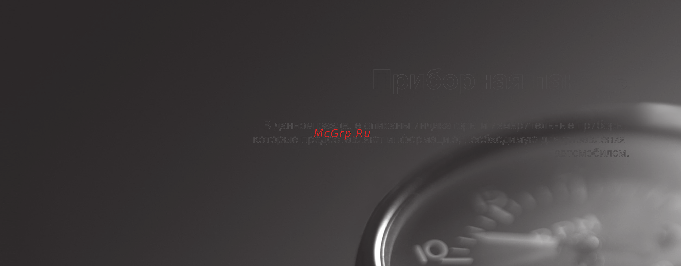 Acura RDX 2014 [75/368] Приборная панель