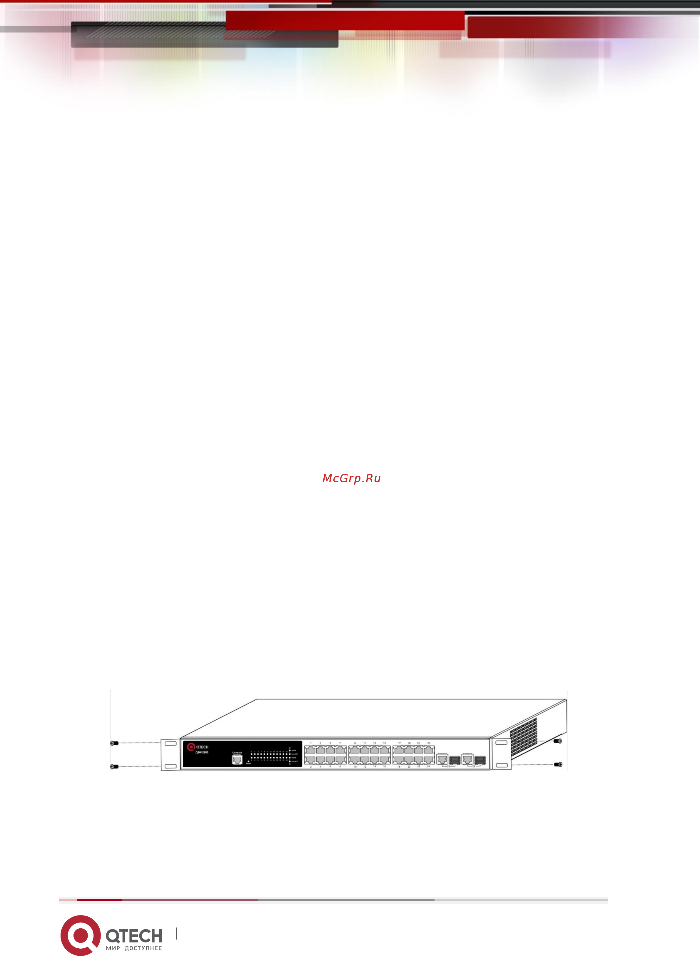 Qtech QSW-2800-10T-DC [20/26] Подготовка к установке