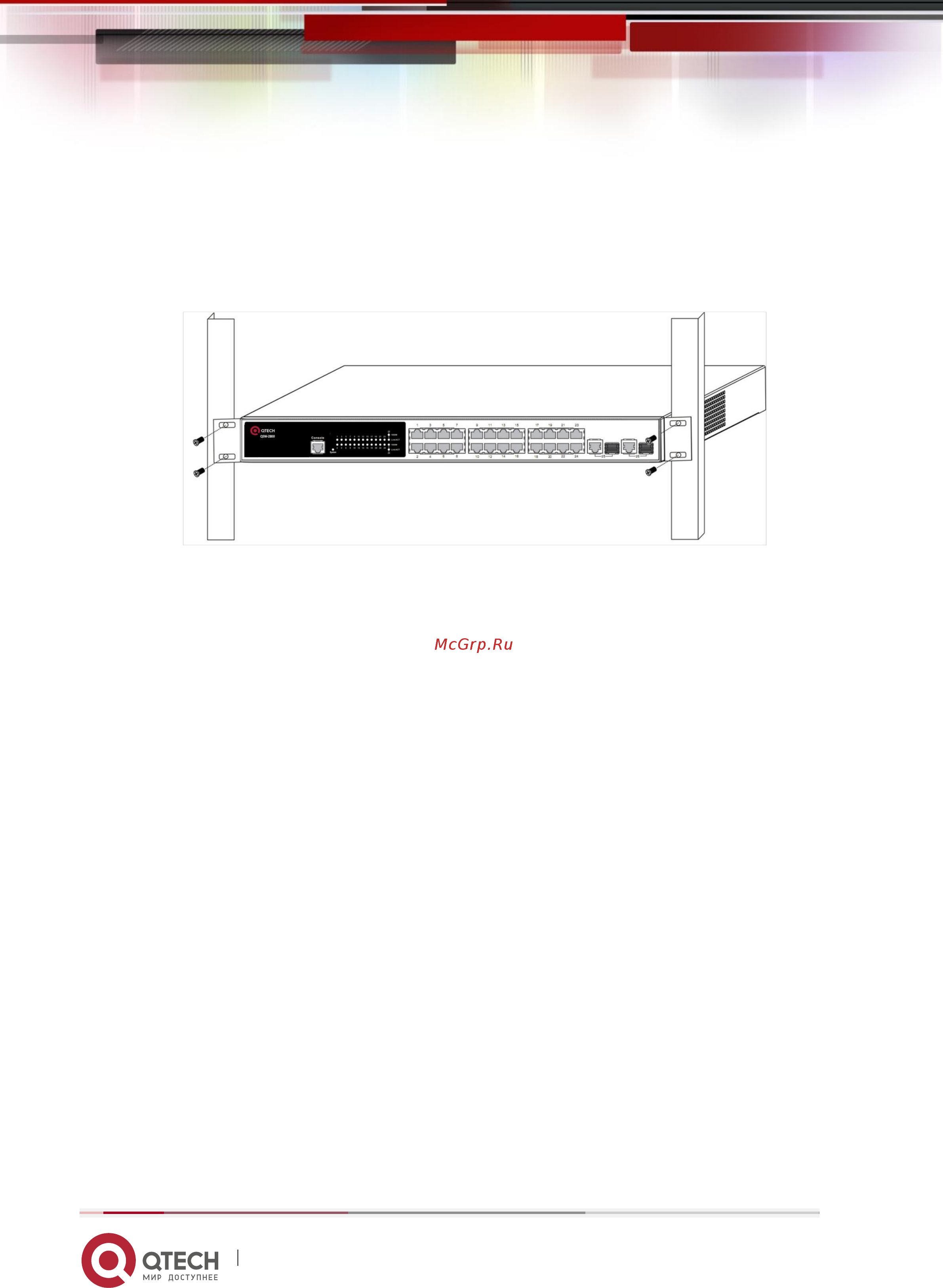 Qtech QSW-2800-10T-DC Руководство пользователя онлайн [21/26] 481567