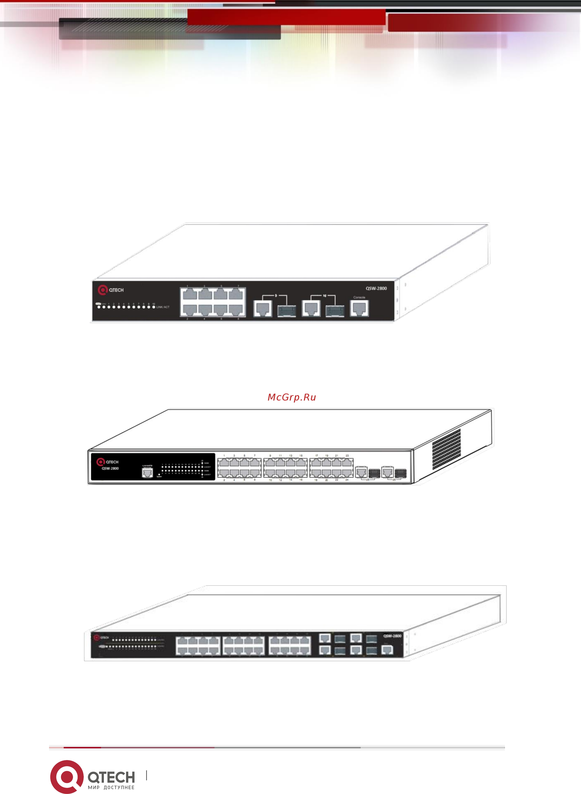 Qtech QSW-2800-10T-DC [3/26] Введение