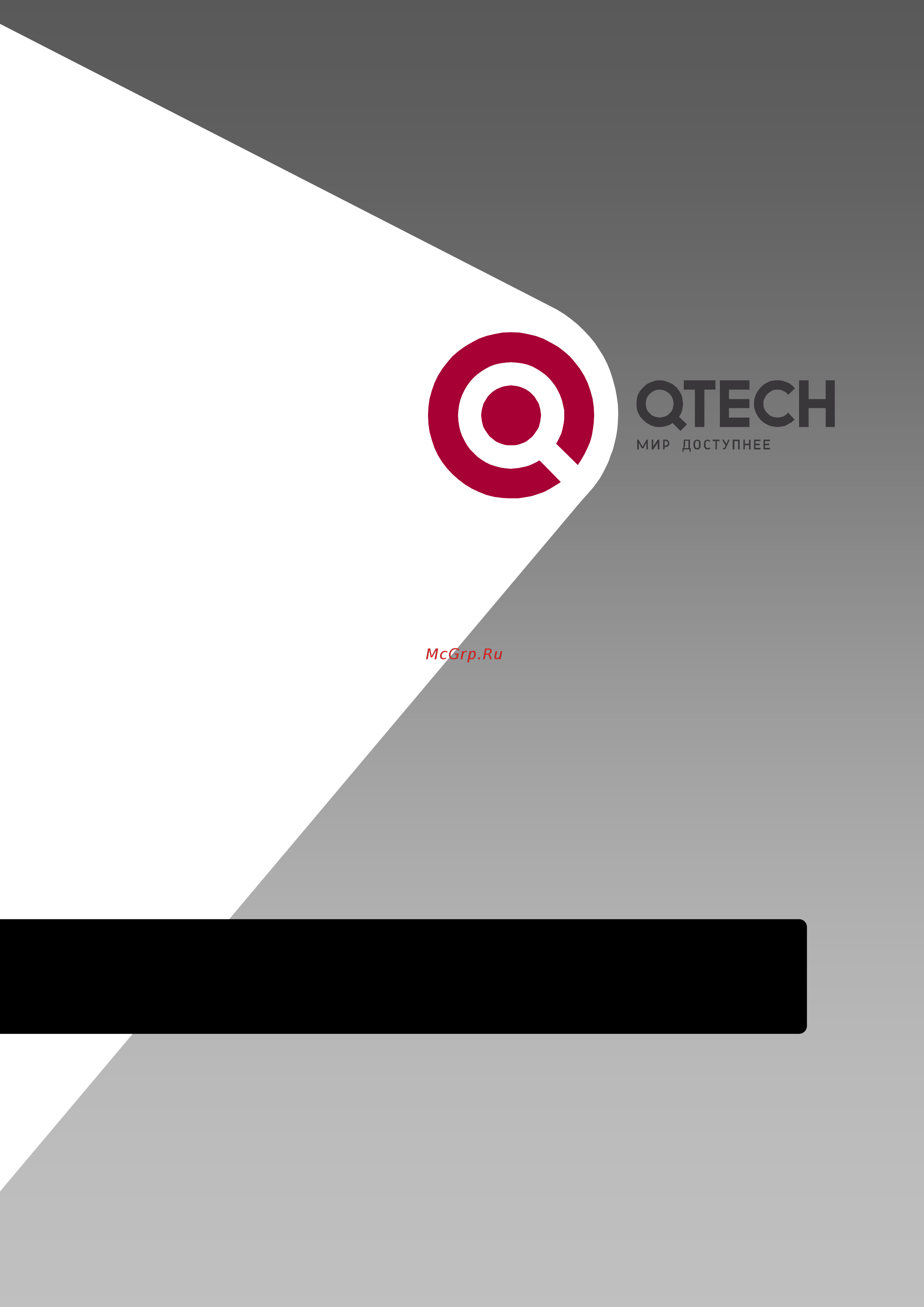 Qtech QSW-3400-28T-AC Инструкция по настройке онлайн
