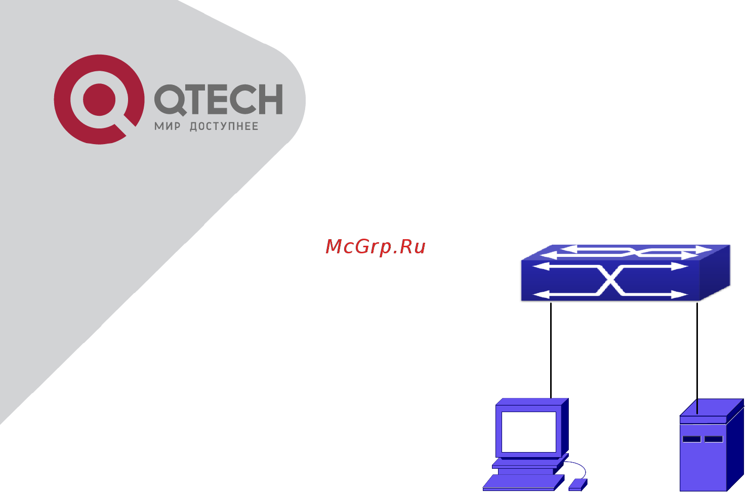 Qtech QSW-3400-28T-AC [359/465] Ipv6 radiusexample
