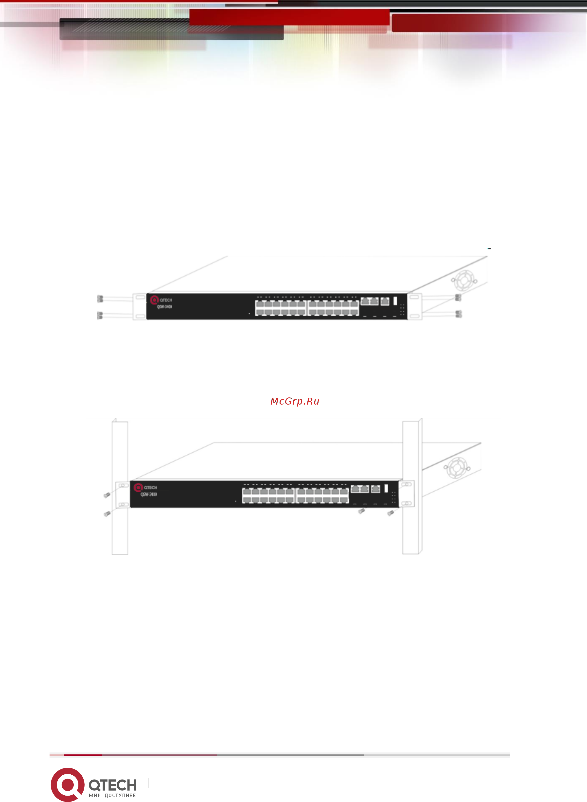 Qtech QSW-3400-10T-AC [20/23] Руководство по установке