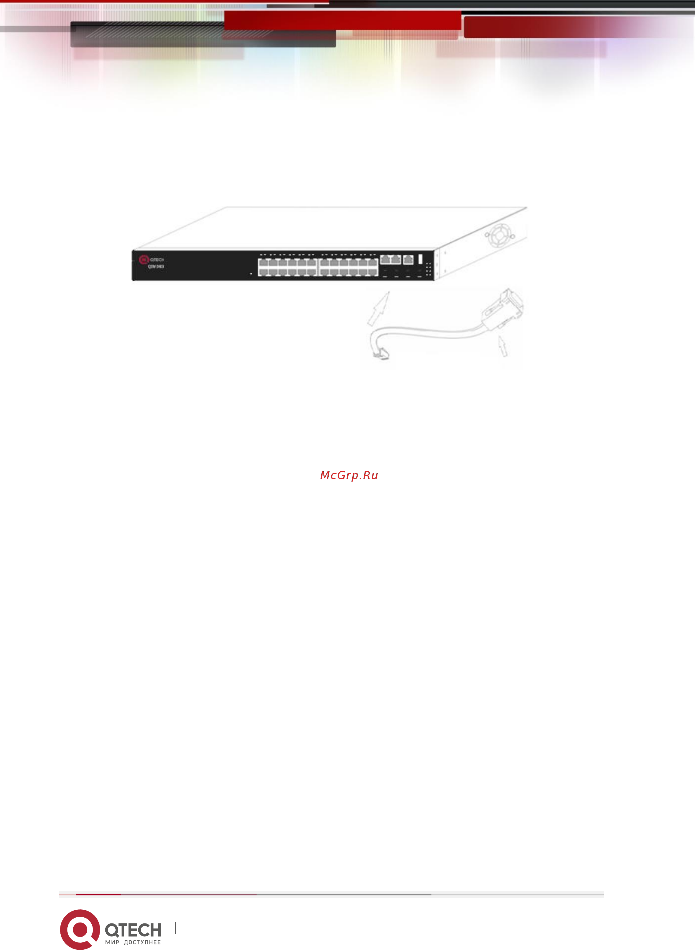 Qtech QSW-3400-28T-AC Руководство пользователя онлайн [21/23] 481577