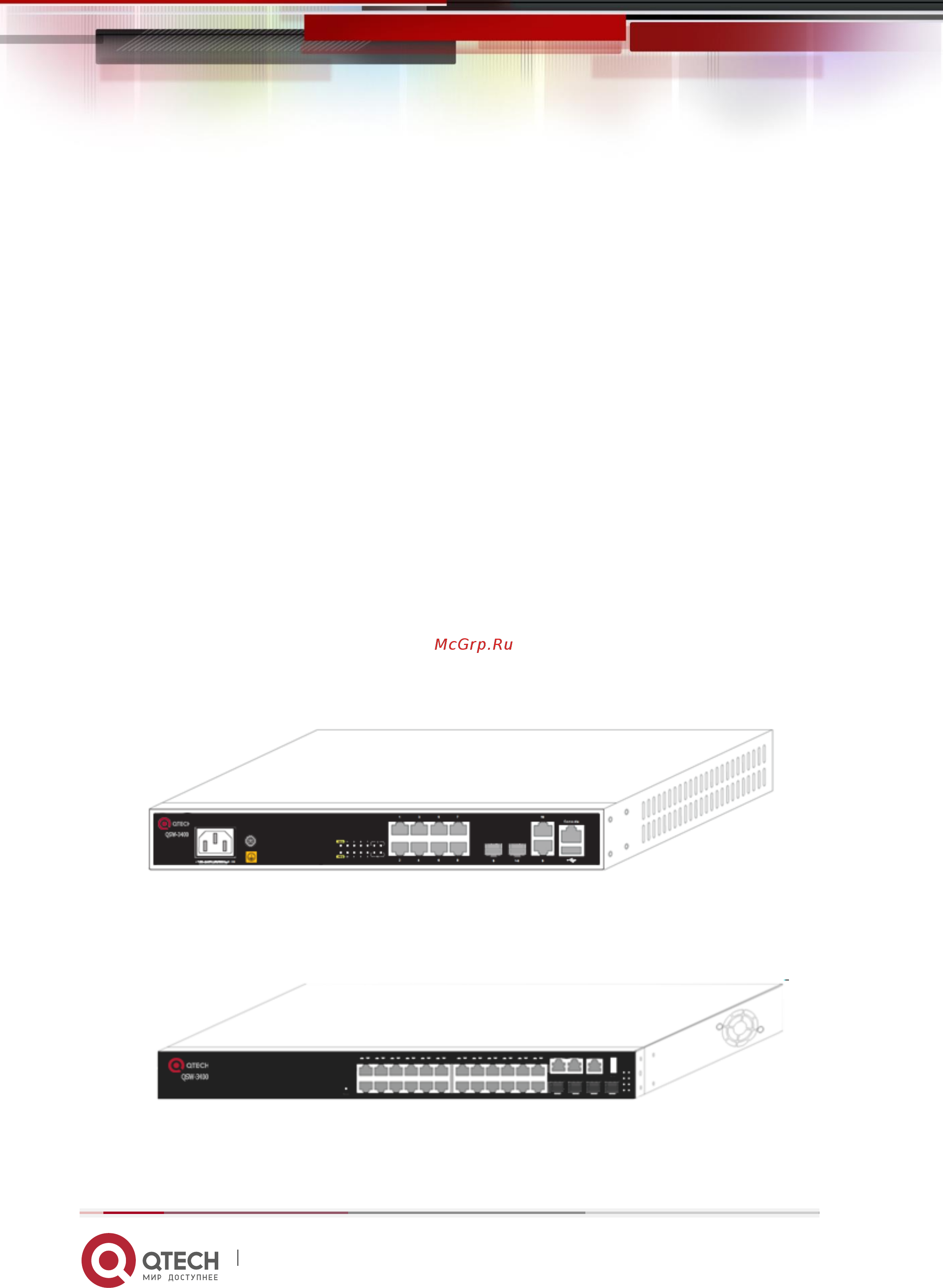 Qtech QSW-3400-10T-AC [3/23] Глава 1 введение