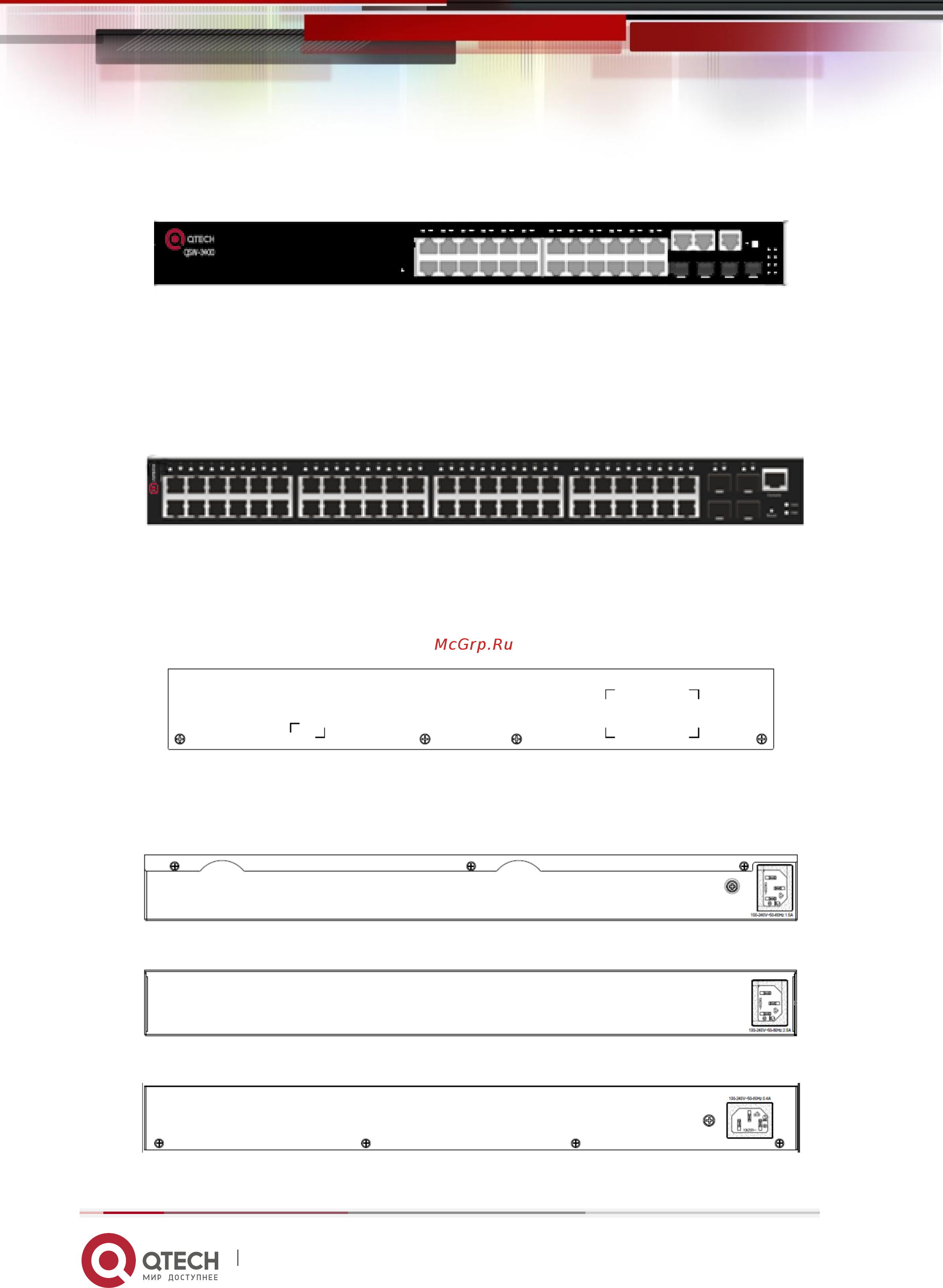 Qtech QSW-3400-10T-AC Руководство пользователя онлайн [6/23] 481576
