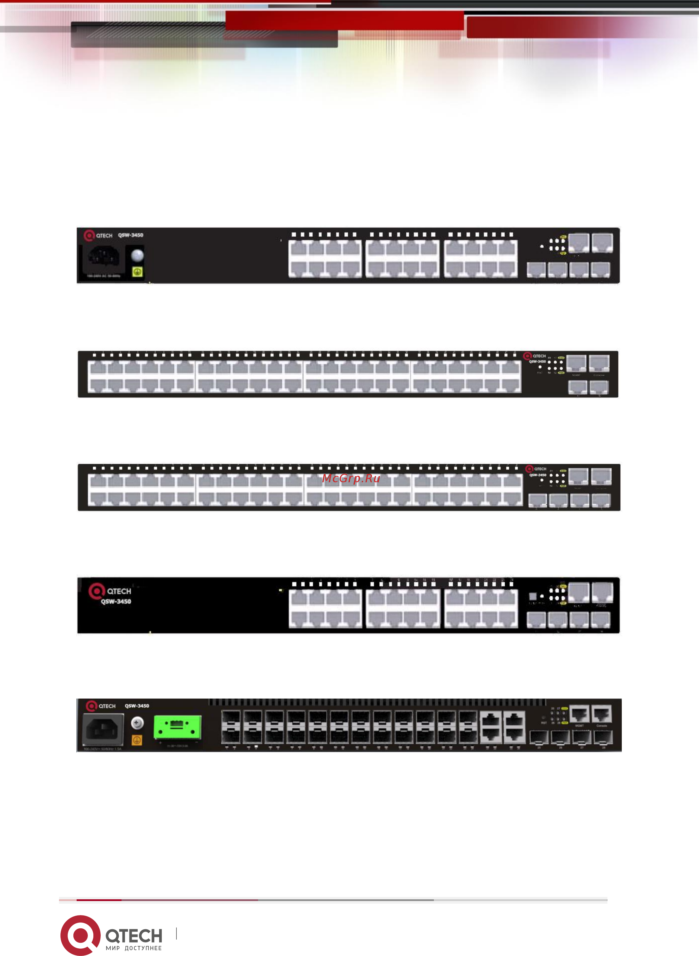 Qtech QSW-8250-28F-AC-DC [3/25] Введение