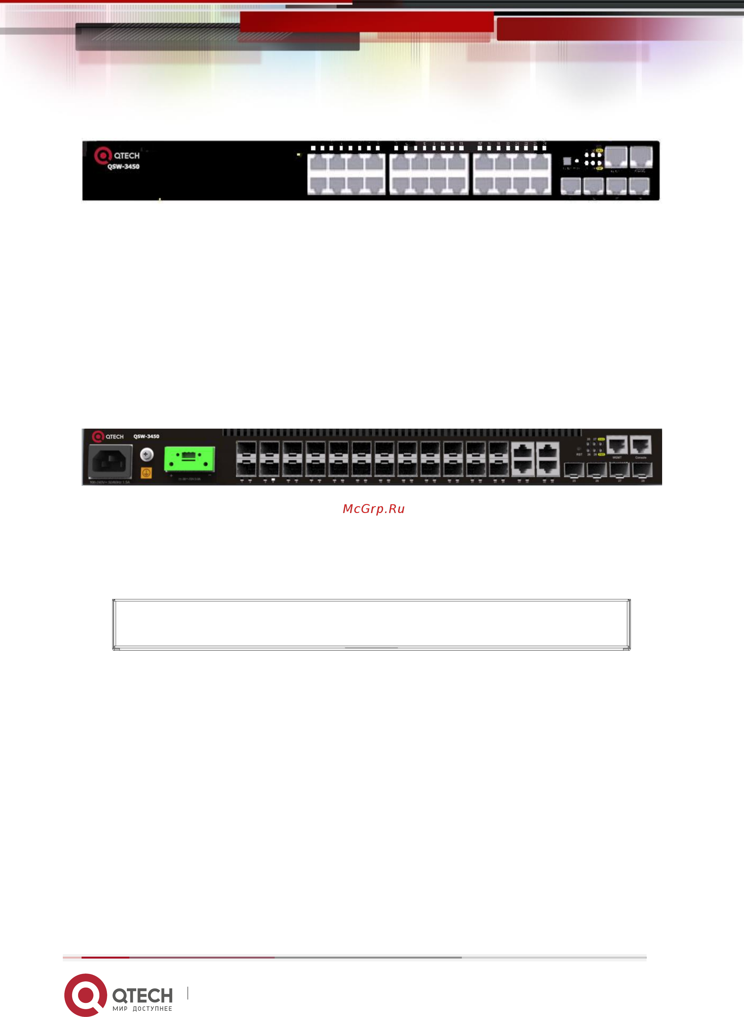 Qtech QSW-8250-28F-AC-DC Руководство пользователя онлайн [7/25] 481585
