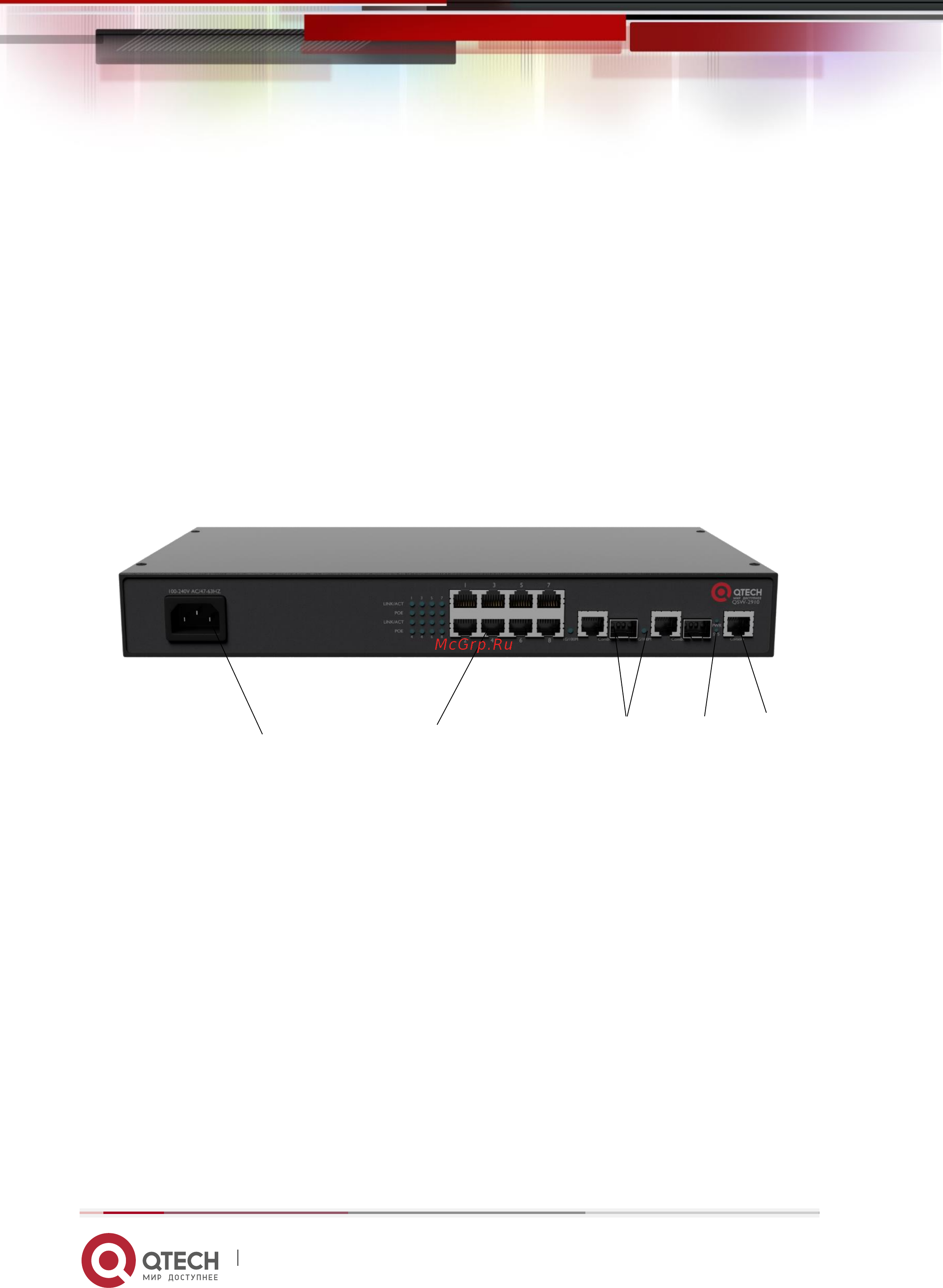 Qtech QSW-2910-09T-AC/DC [5/22] Характеристики и возможности