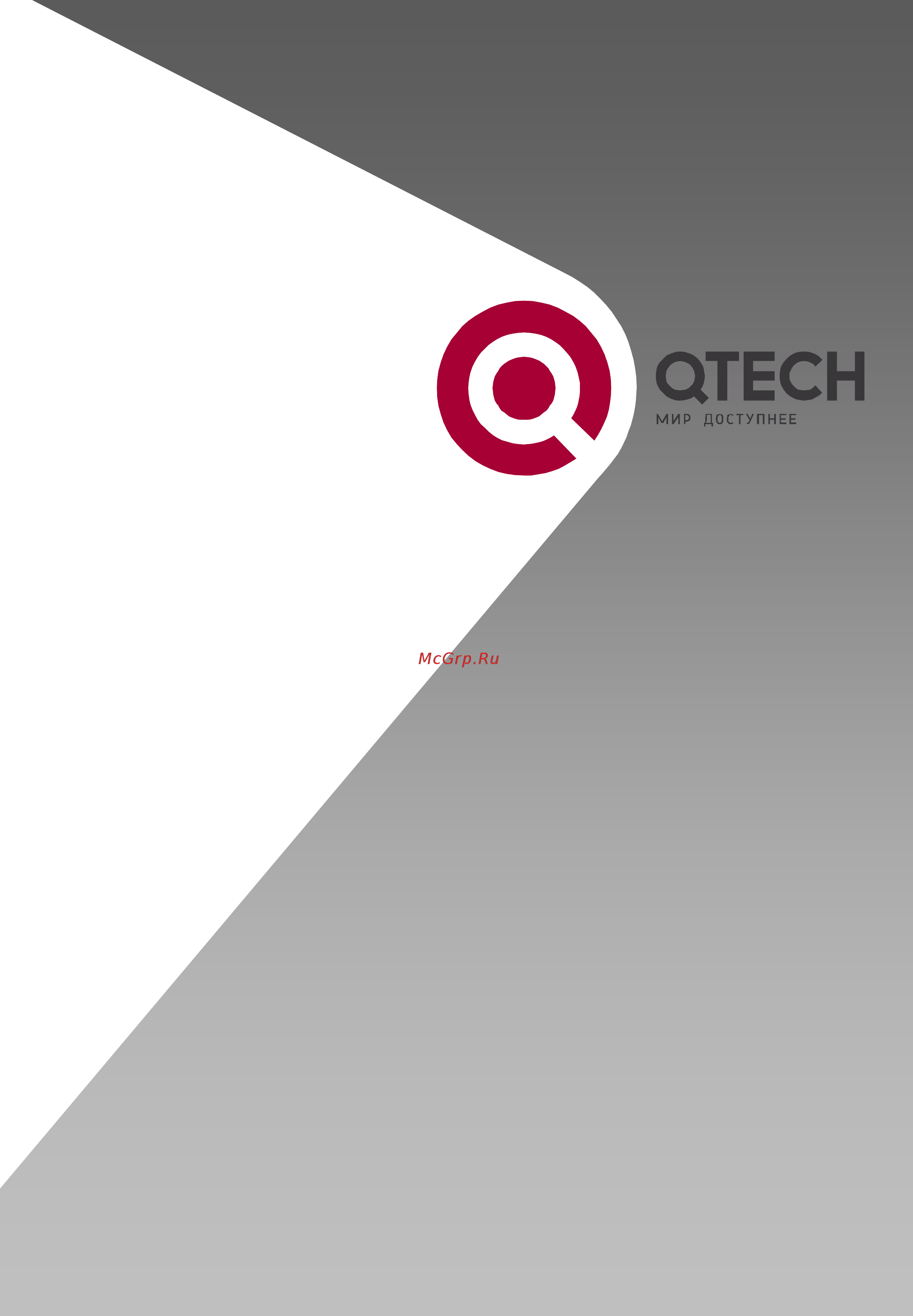 Qtech QSW-2900-24T-AC Руководство пользователя онлайн