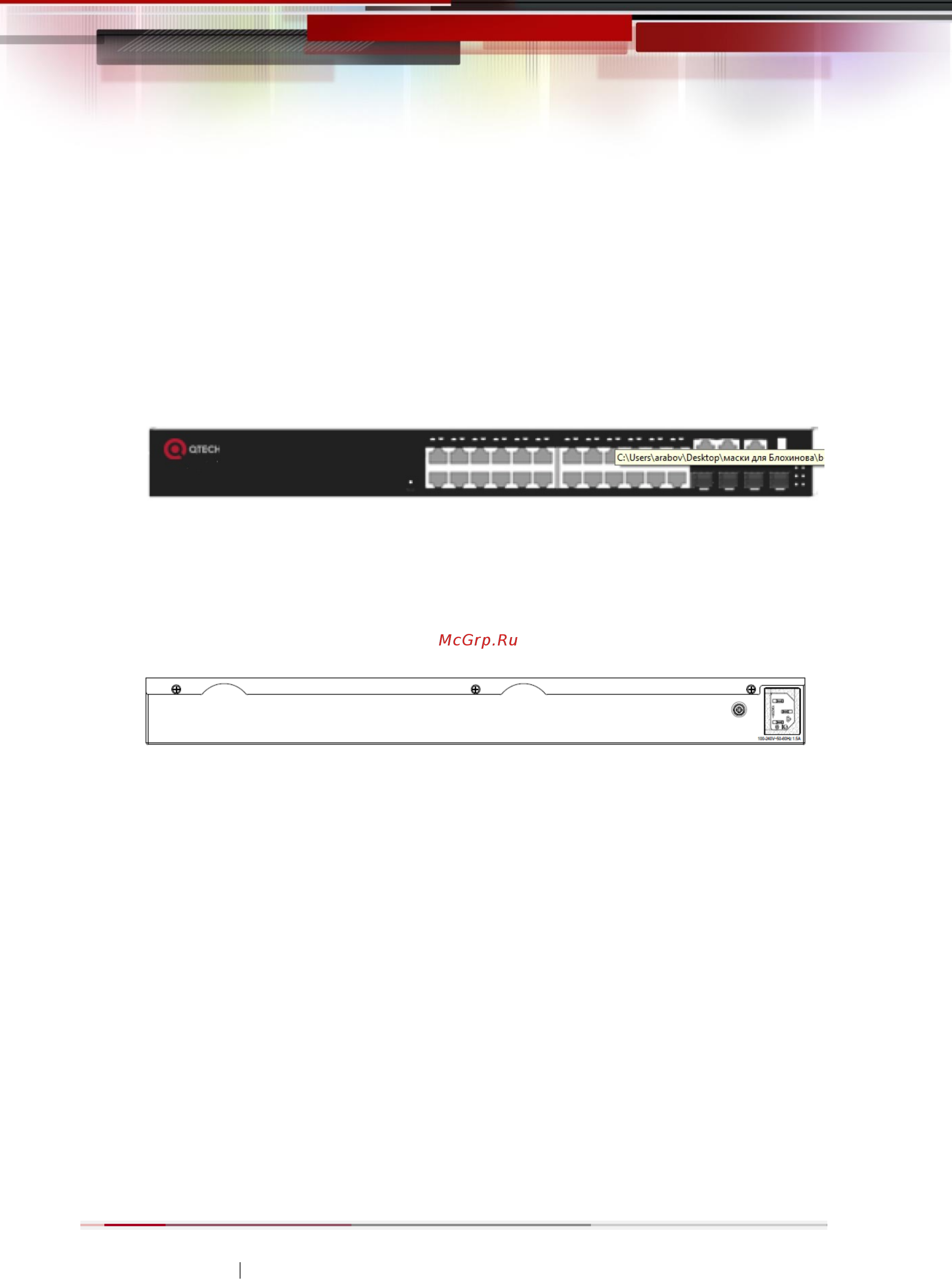 Qtech QSW-3000-28T-AC (QSW-3000 Rev.B1) [5/19] Описание оборудования