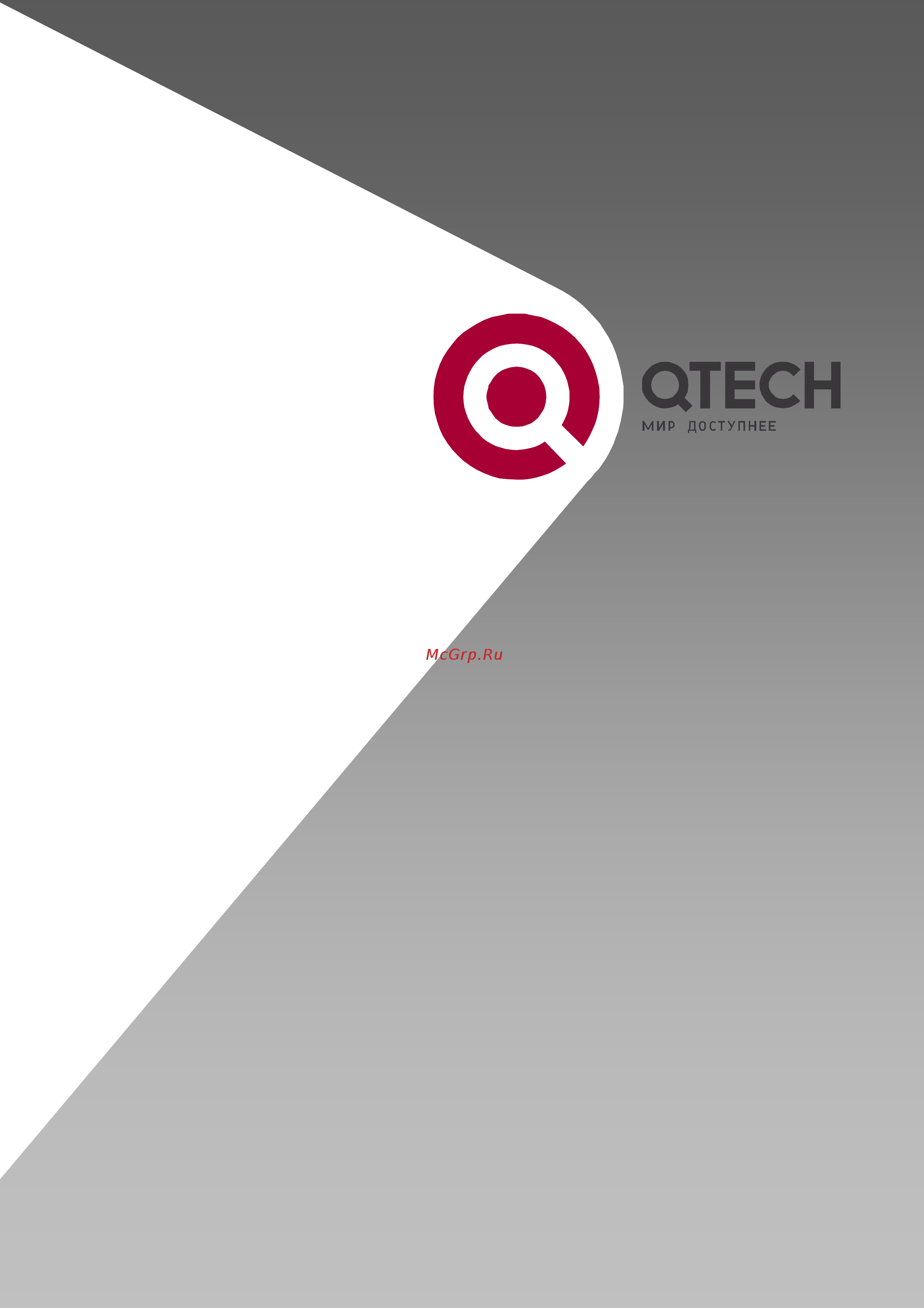 Qtech QSW-3900-48-Т-AC Руководство пользователя онлайн