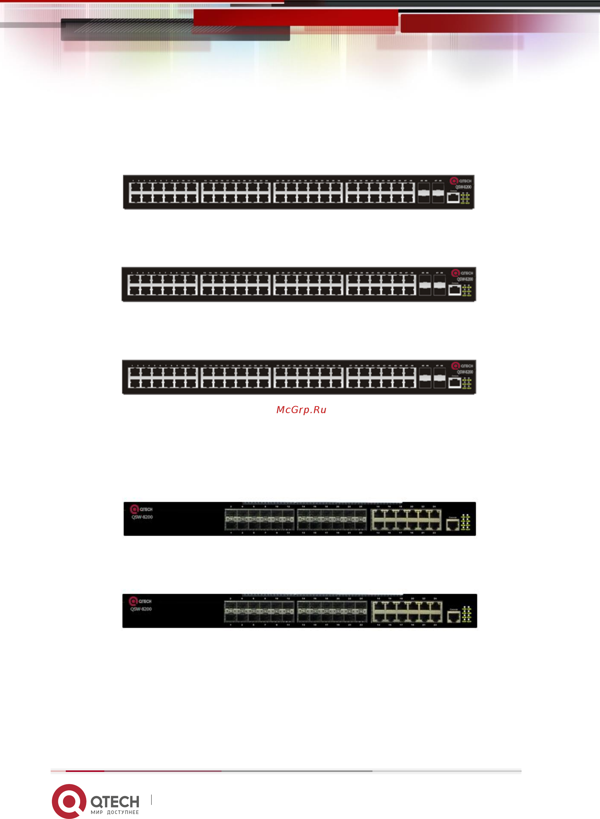 Qtech QSW-8200-28T-AC-DC Руководство пользователя онлайн [10/33] 481627