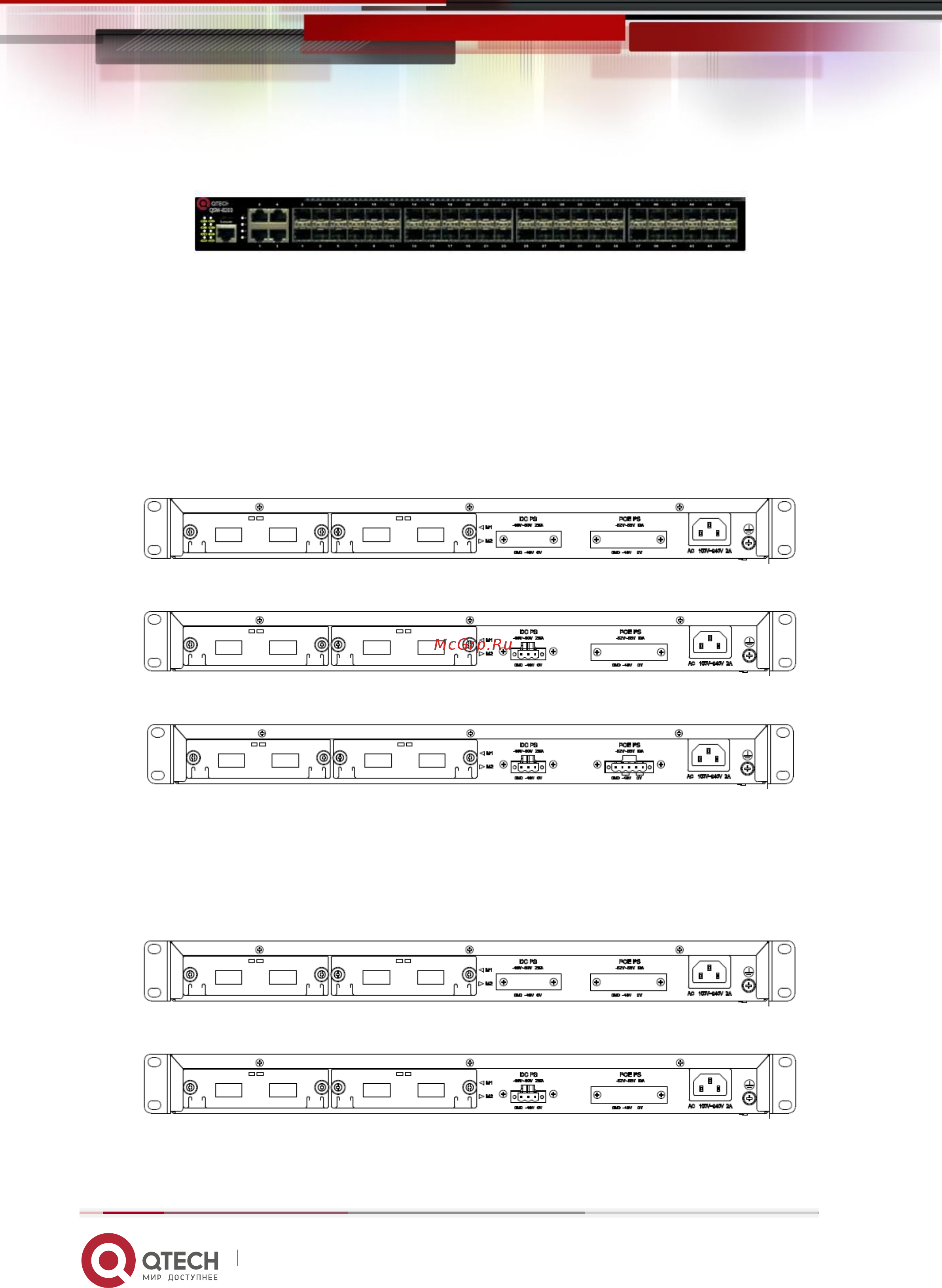 Qtech QSW-8200-28T-AC-DC [11/33] Задняя панель
