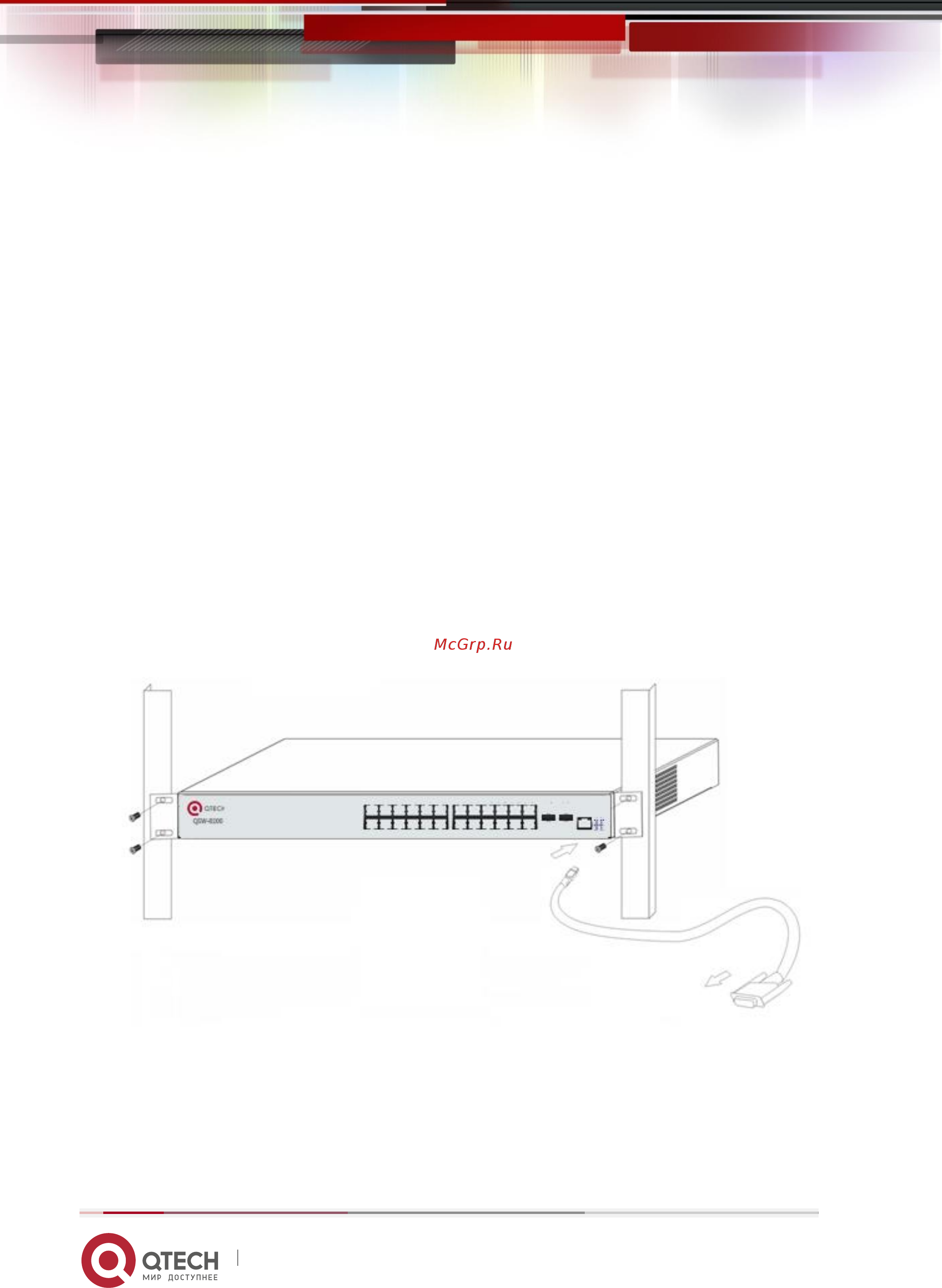 Qtech QSW-8200-28T-AC Руководство пользователя онлайн [29/33] 481626
