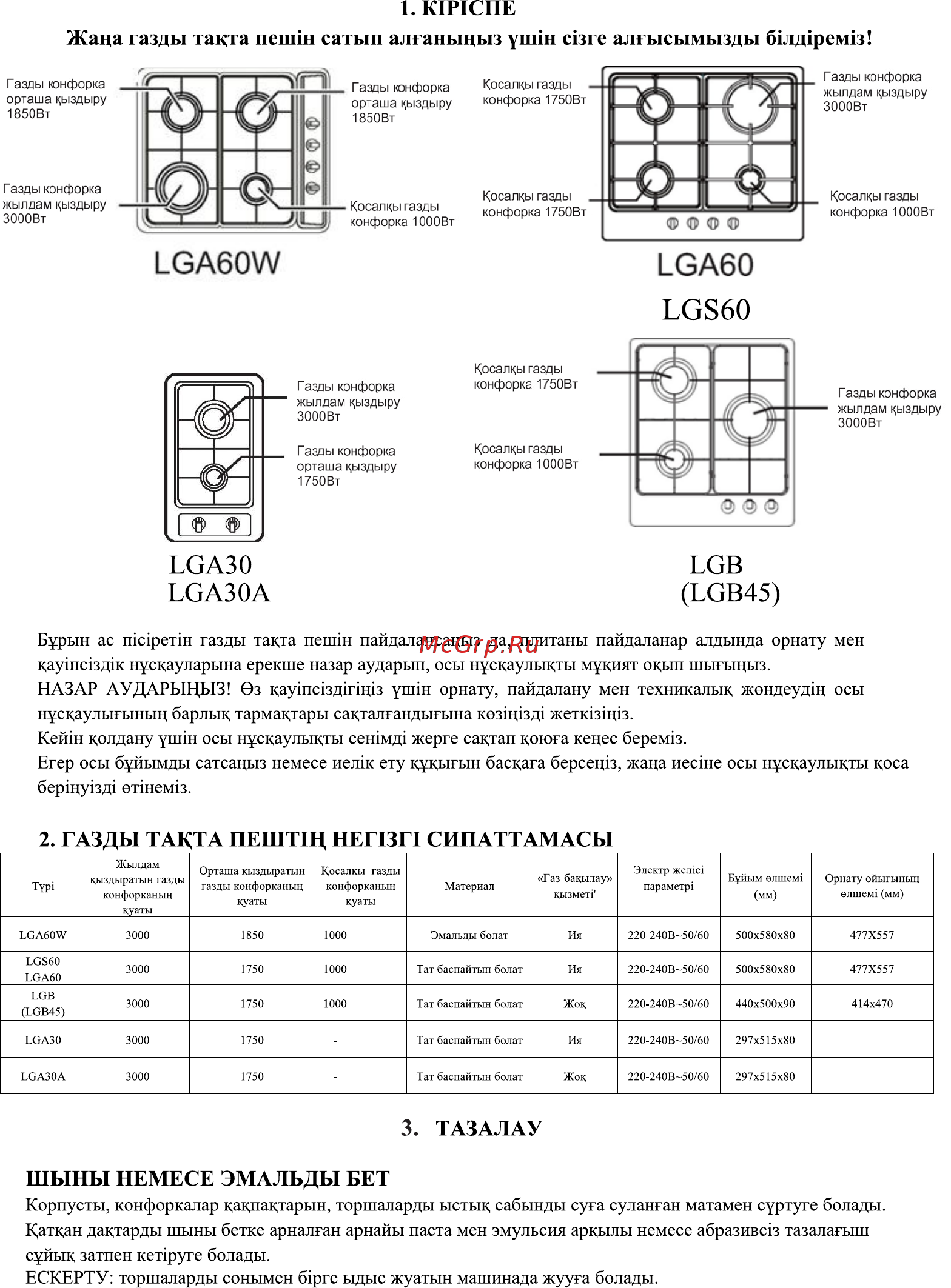 Ore LGB 1 Инструкция по эксплуатации онлайн [10/16] 481651