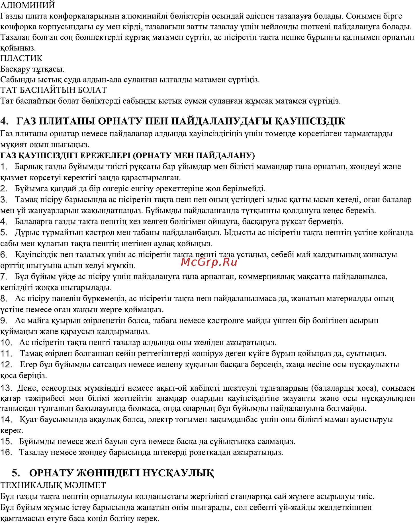 Ore LGA30A 1 Инструкция по эксплуатации онлайн [11/16] 481647