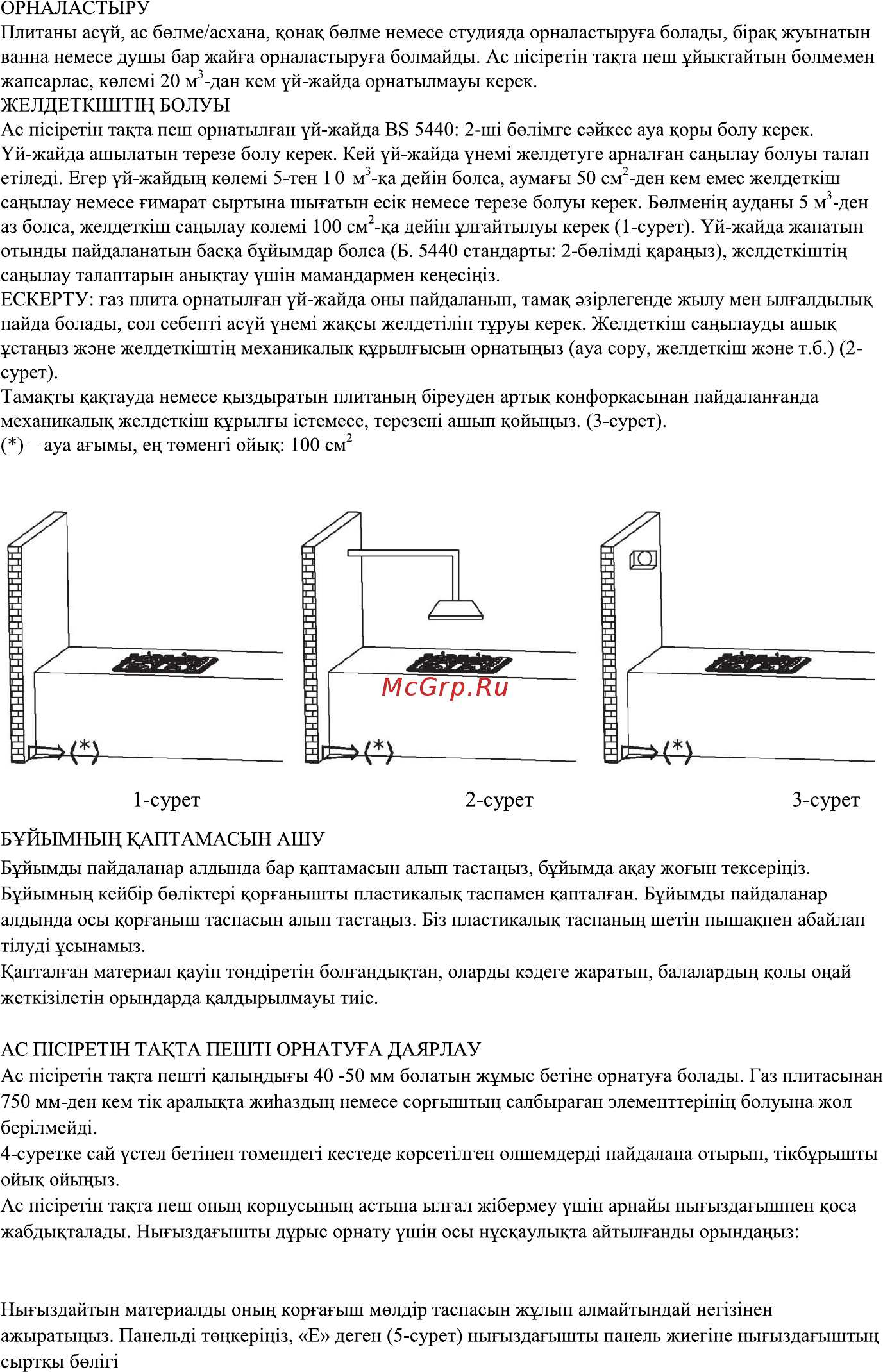 Ore LGA30A 1 Инструкция по эксплуатации онлайн [12/16] 481647
