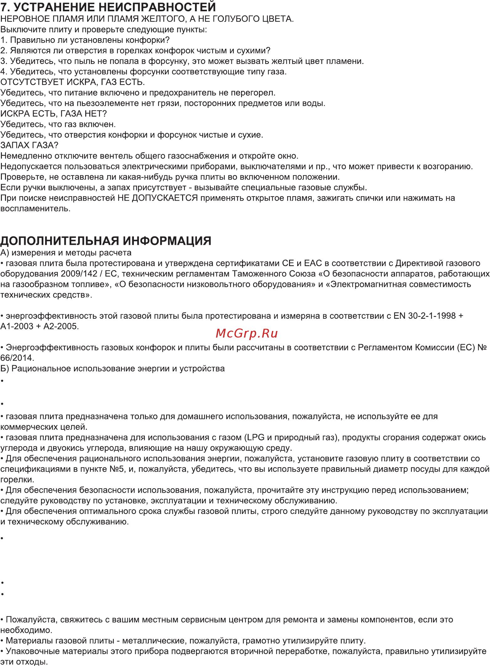 Ore LGA30A 1 Инструкция по эксплуатации онлайн [8/16] 481647