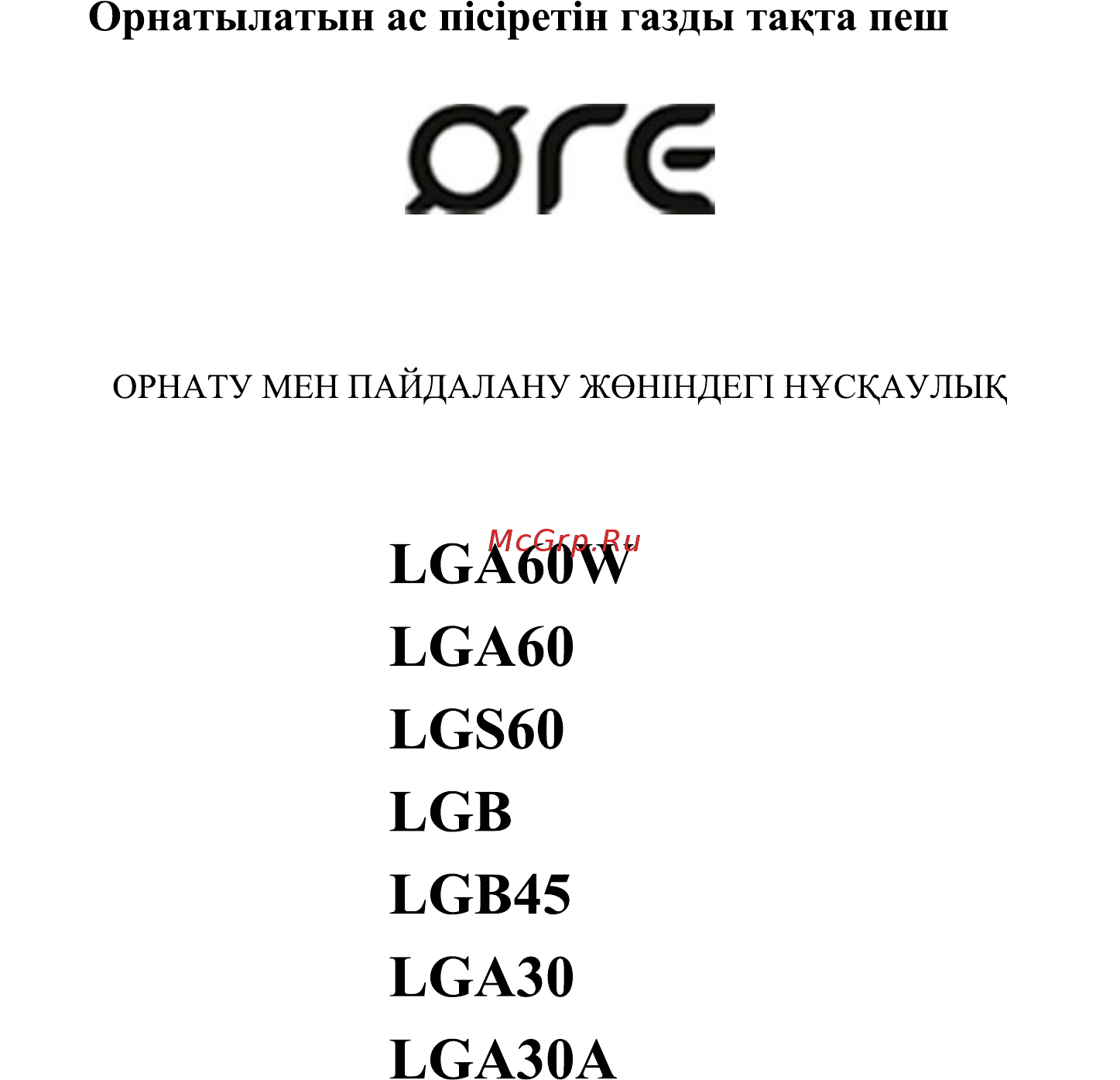 Ore LGA30A 1 Инструкция по эксплуатации онлайн [9/16] 481647