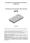 Ore CA30A 1 Инструкция по эксплуатации