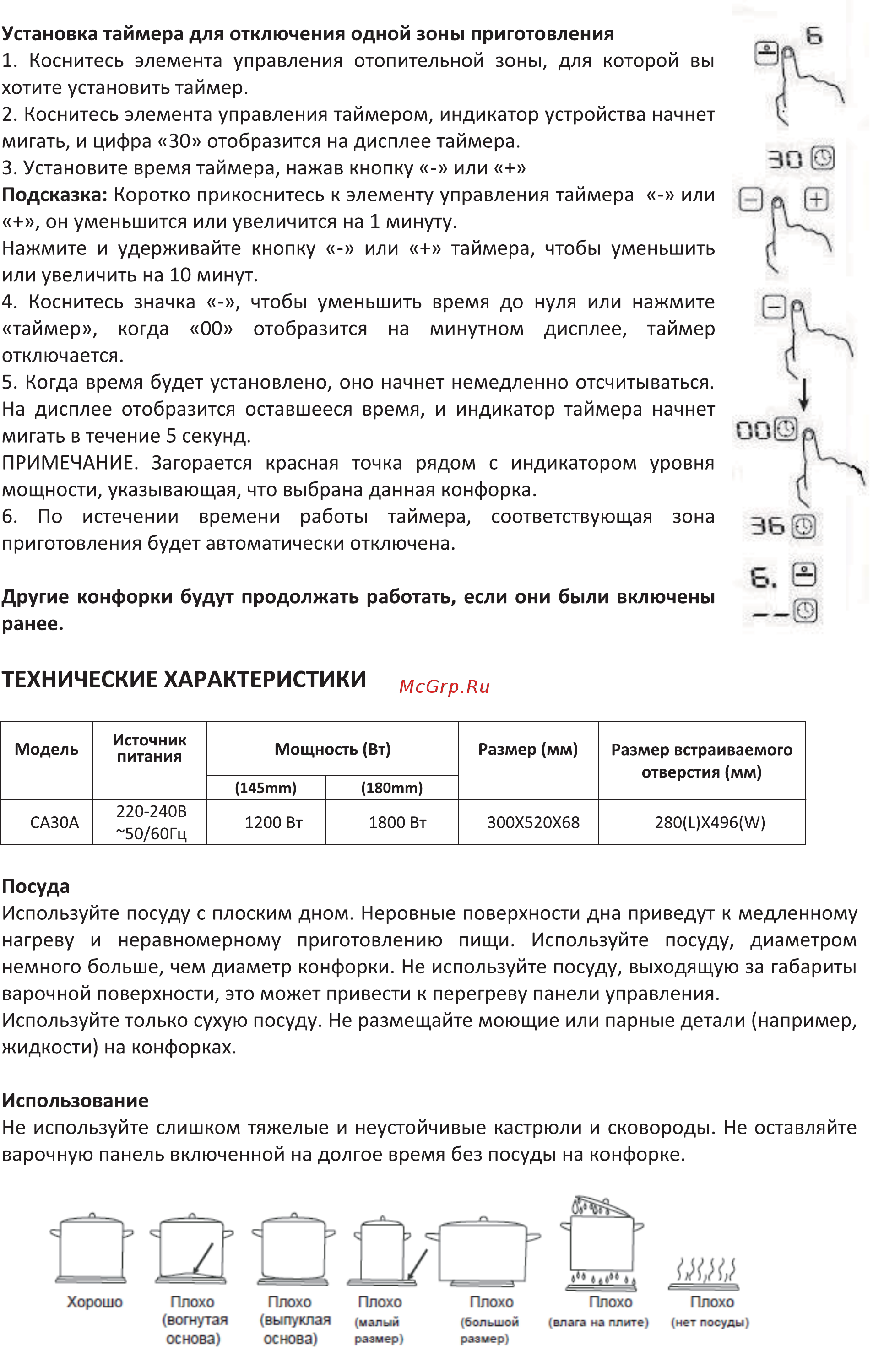 Ore CA30A 1 Инструкция по эксплуатации онлайн [5/16] 481638