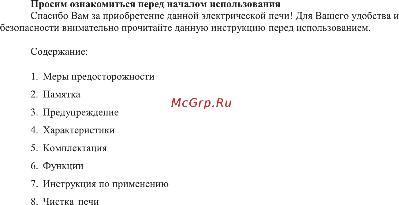 Ore VAT20W 1 Инструкция по эксплуатации онлайн [2/12] 481668