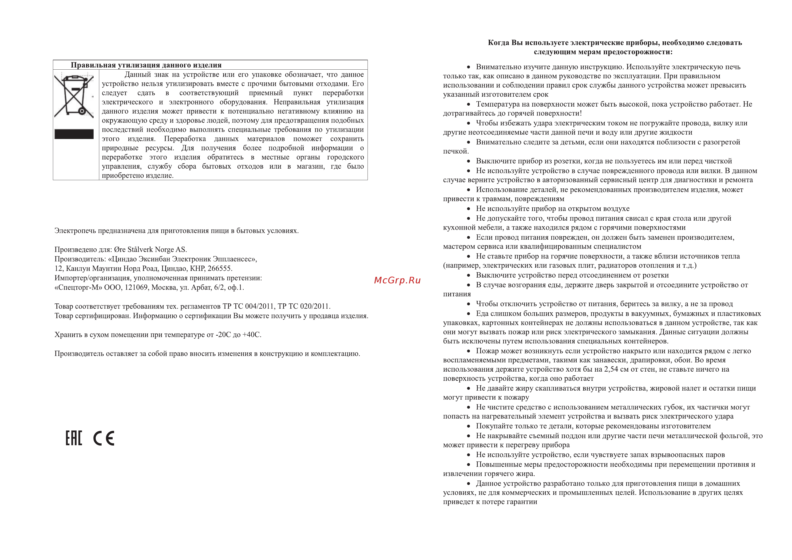 Ore VAT20W 1 Инструкция по эксплуатации онлайн [3/12] 481668