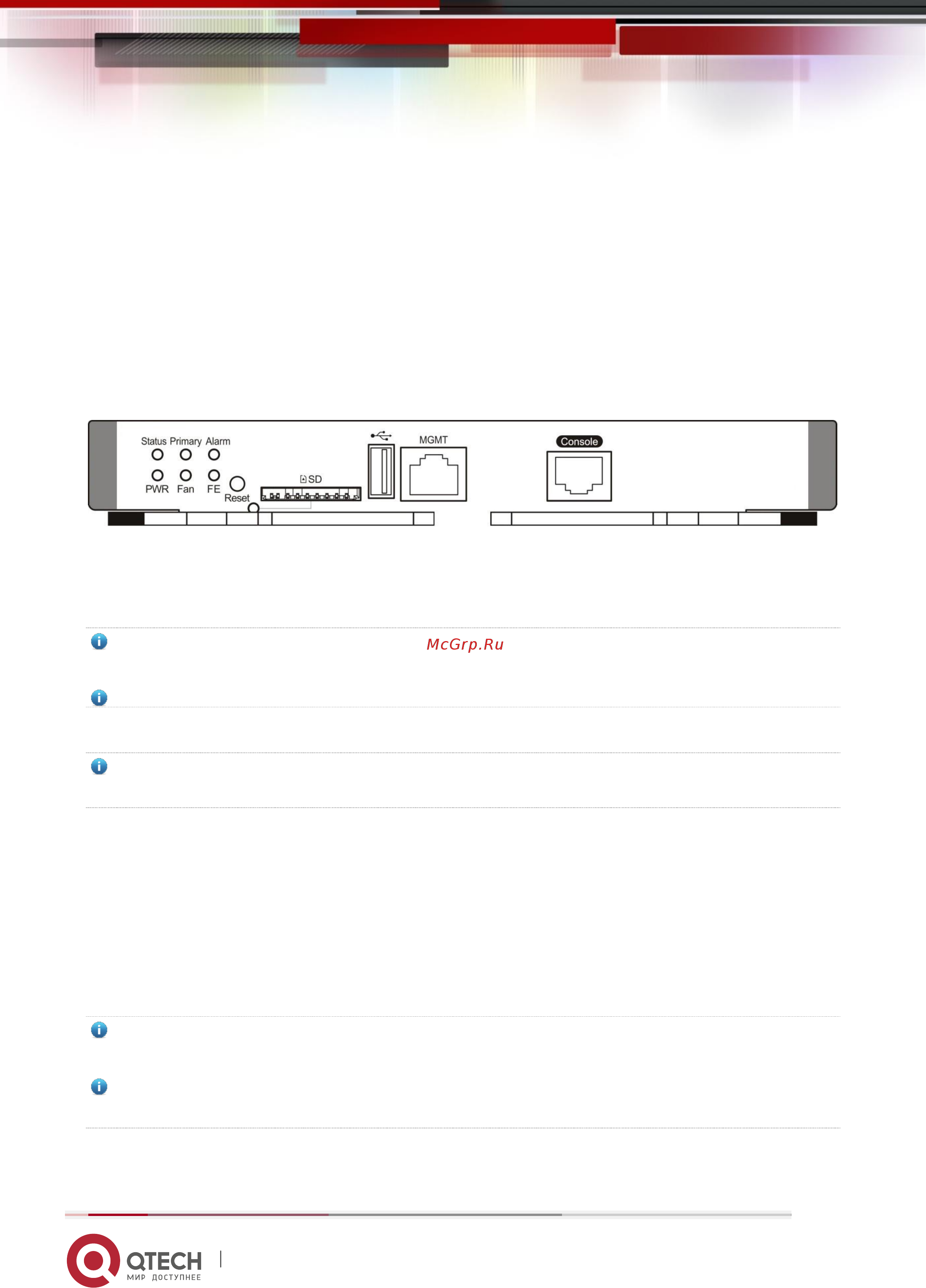 Qtech QSW-9805 [22/116] Module