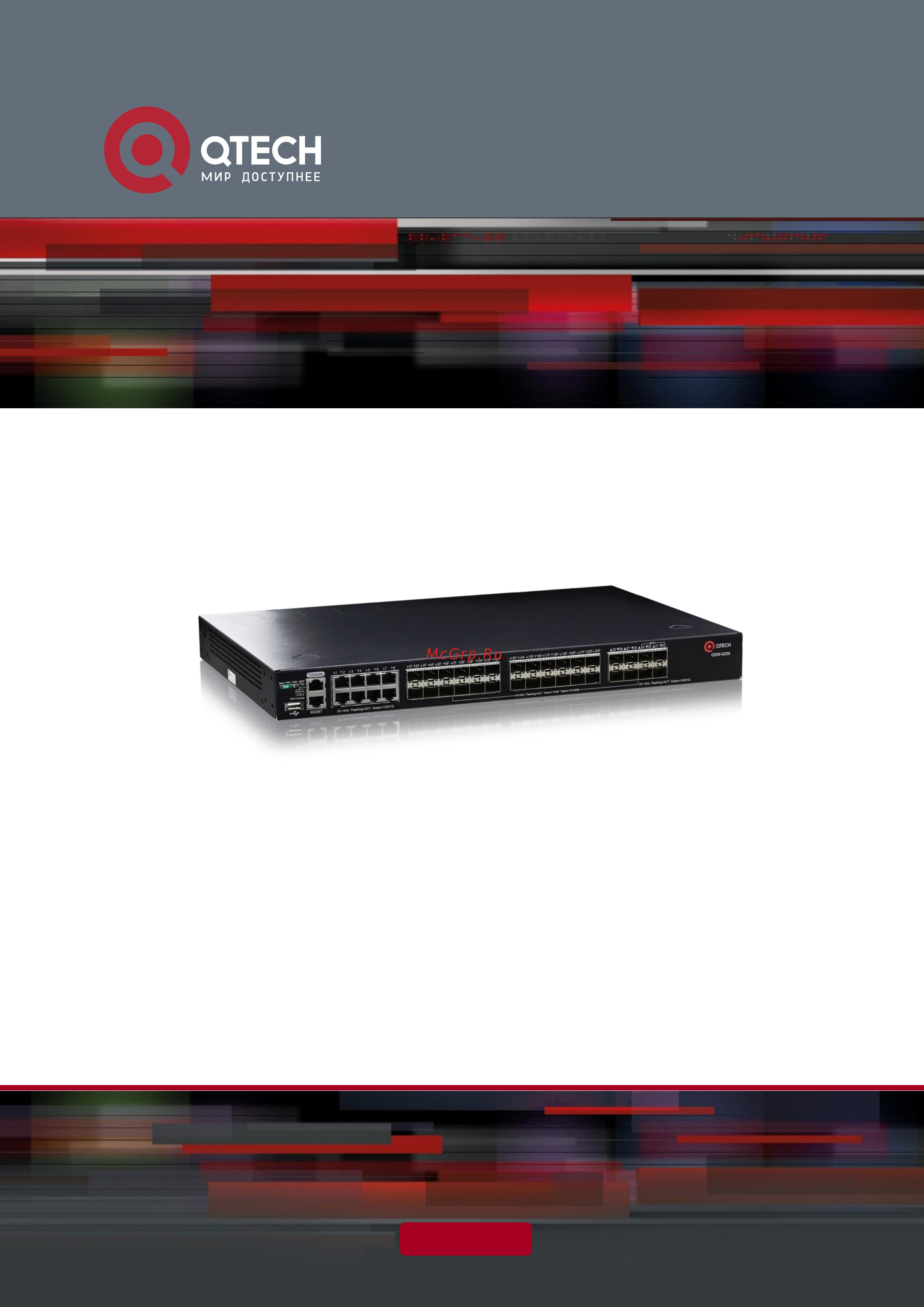 Qtech QSW-6200-32T Техническое описание онлайн