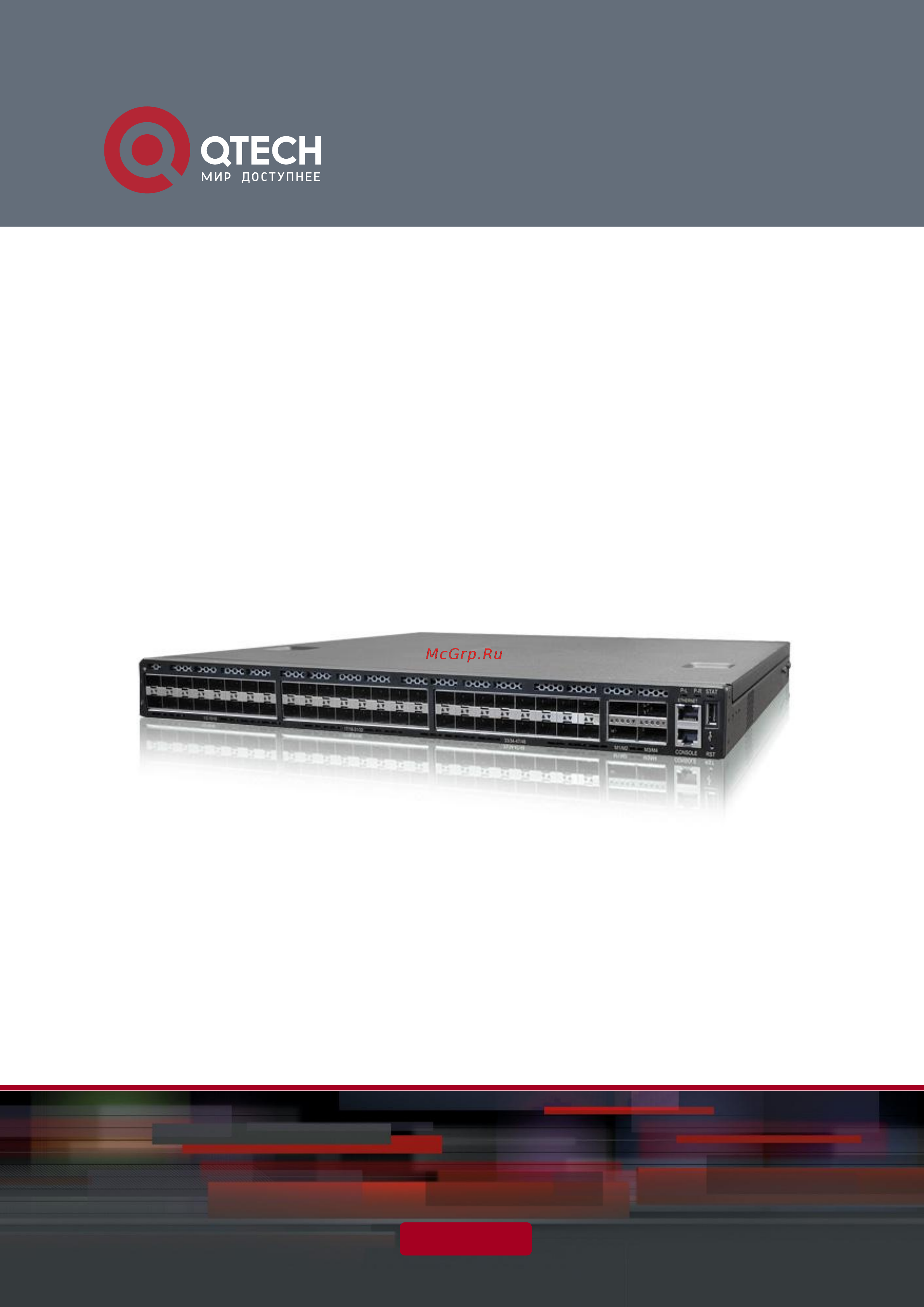 Qtech QSW-6500-52F Руководство пользователя онлайн