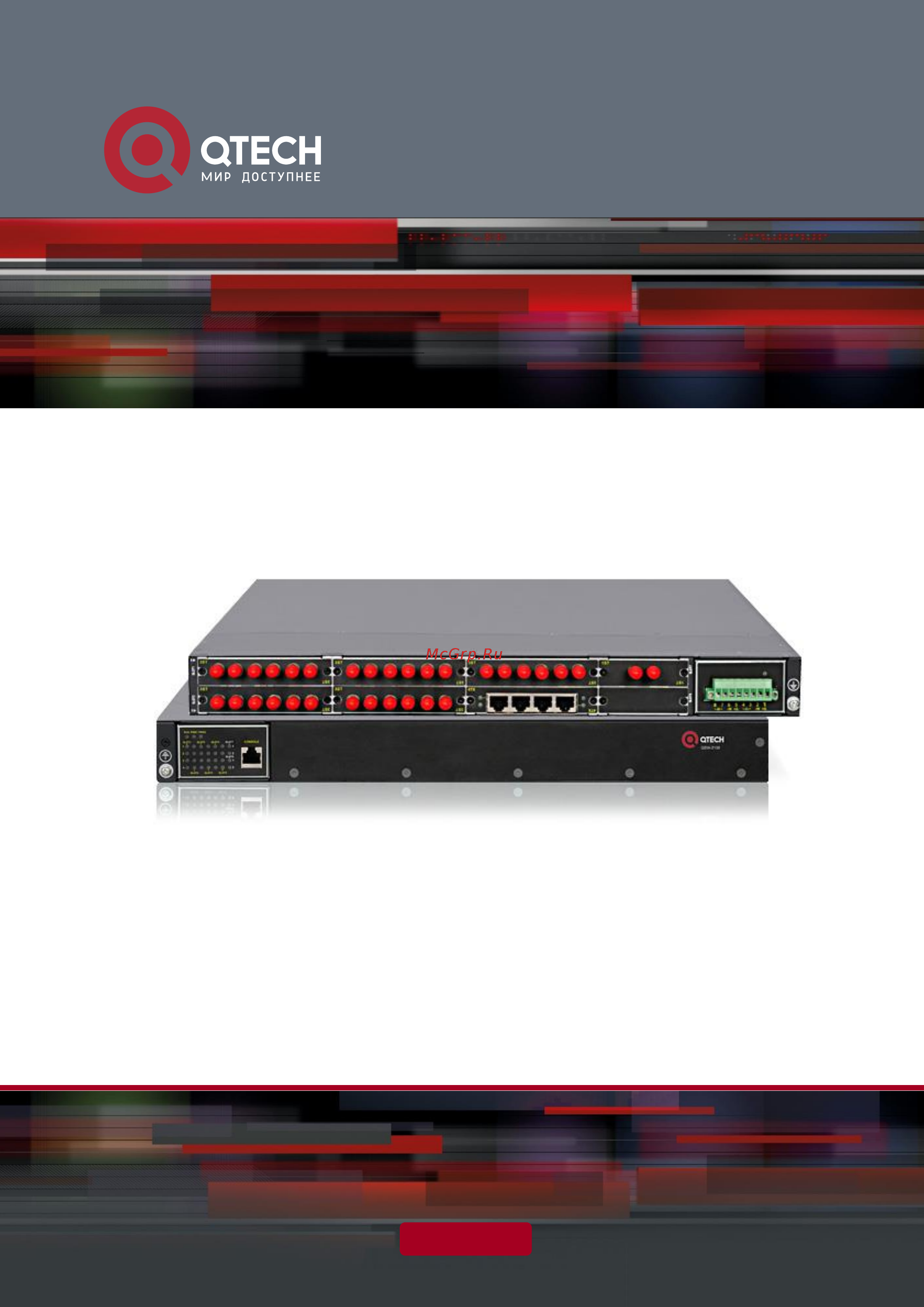 Qtech QSW-2100-AC-AC Конфигурация sntp и ntp онлайн