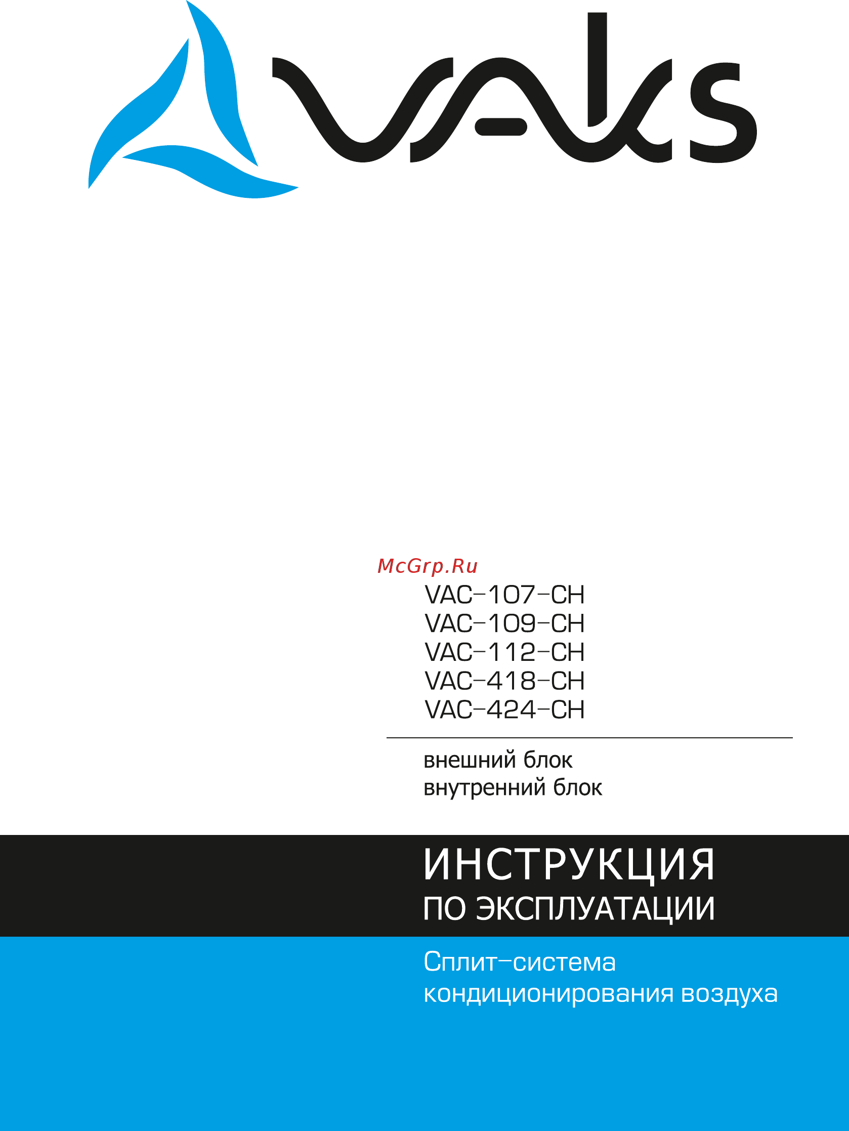 Vaks VAC-107-CH Инструкция по эксплуатации онлайн