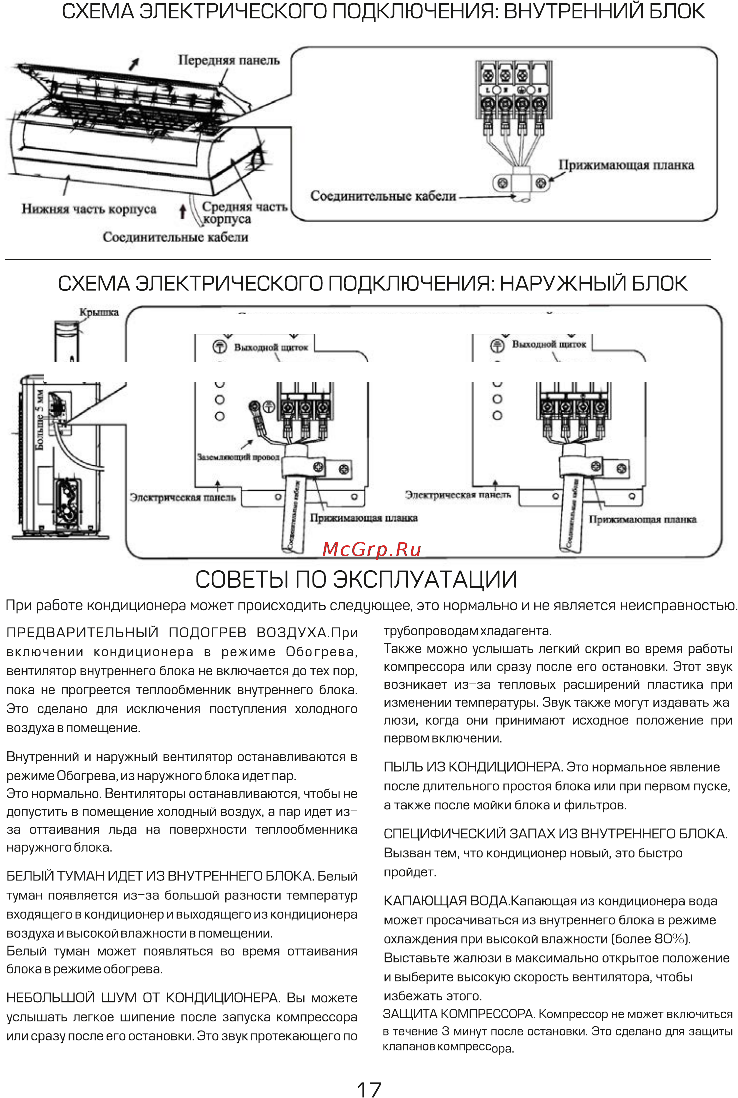 Vaks VAC-107-CH [17/24] Схема электрического подключения внутренний блок