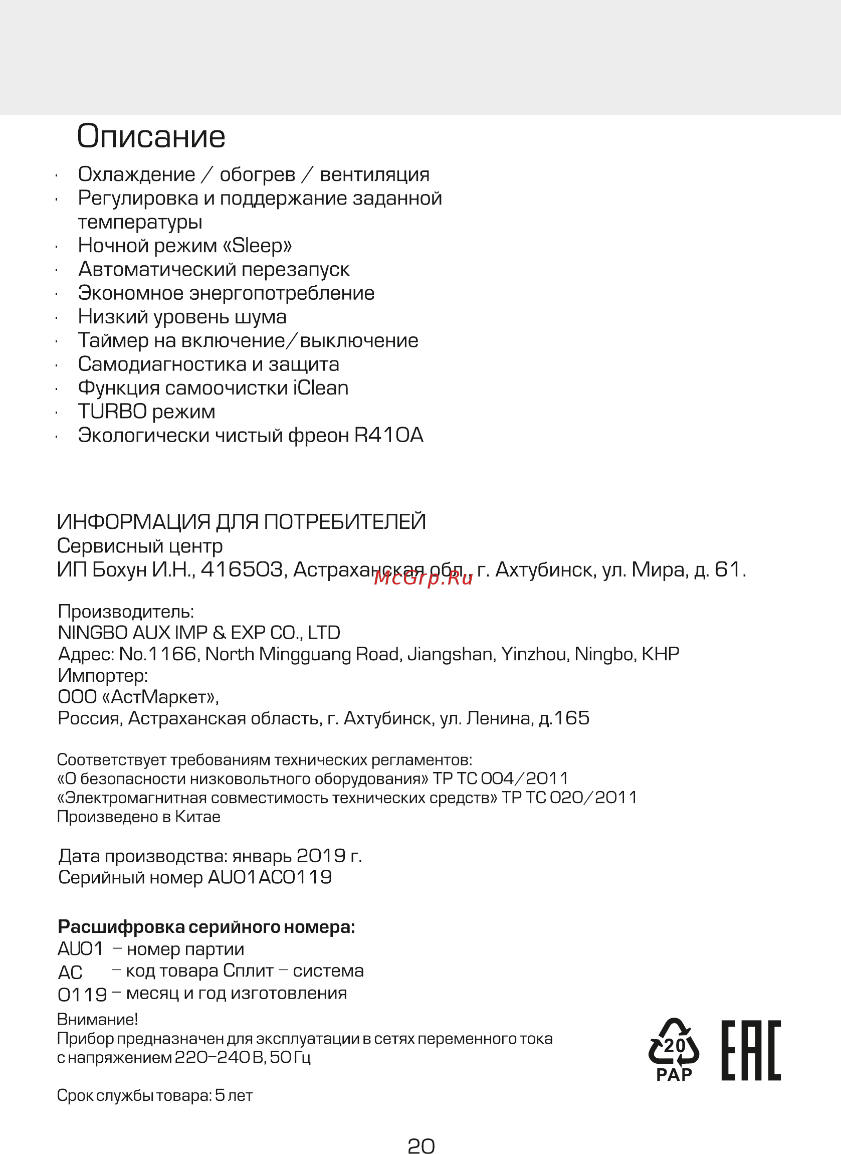 Vaks VAC-107-CH [20/24] Описание